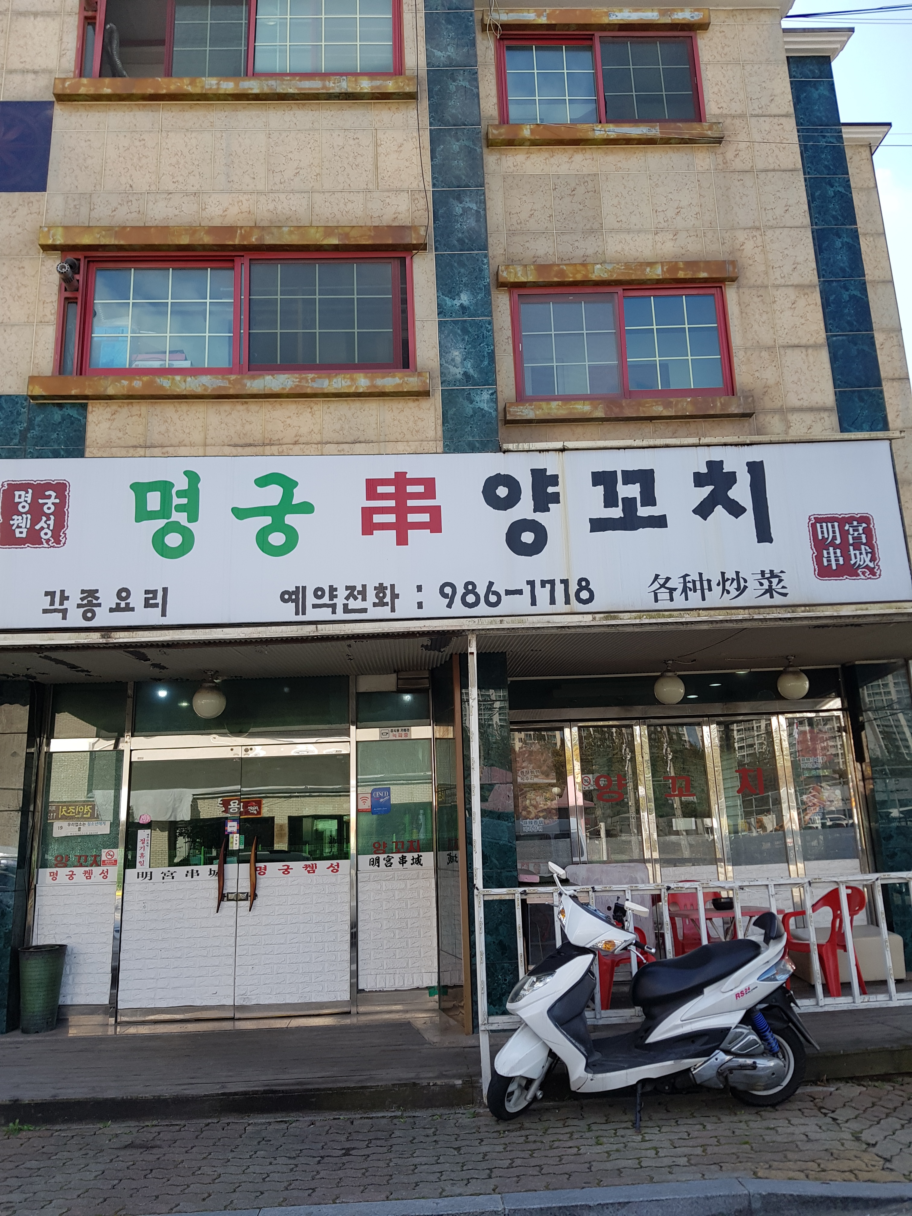 명궁양꼬치