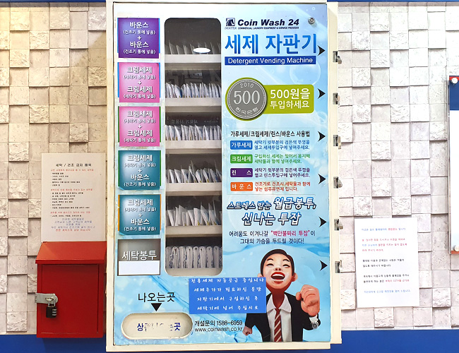 코인워시24 셀프빨래방 광명점