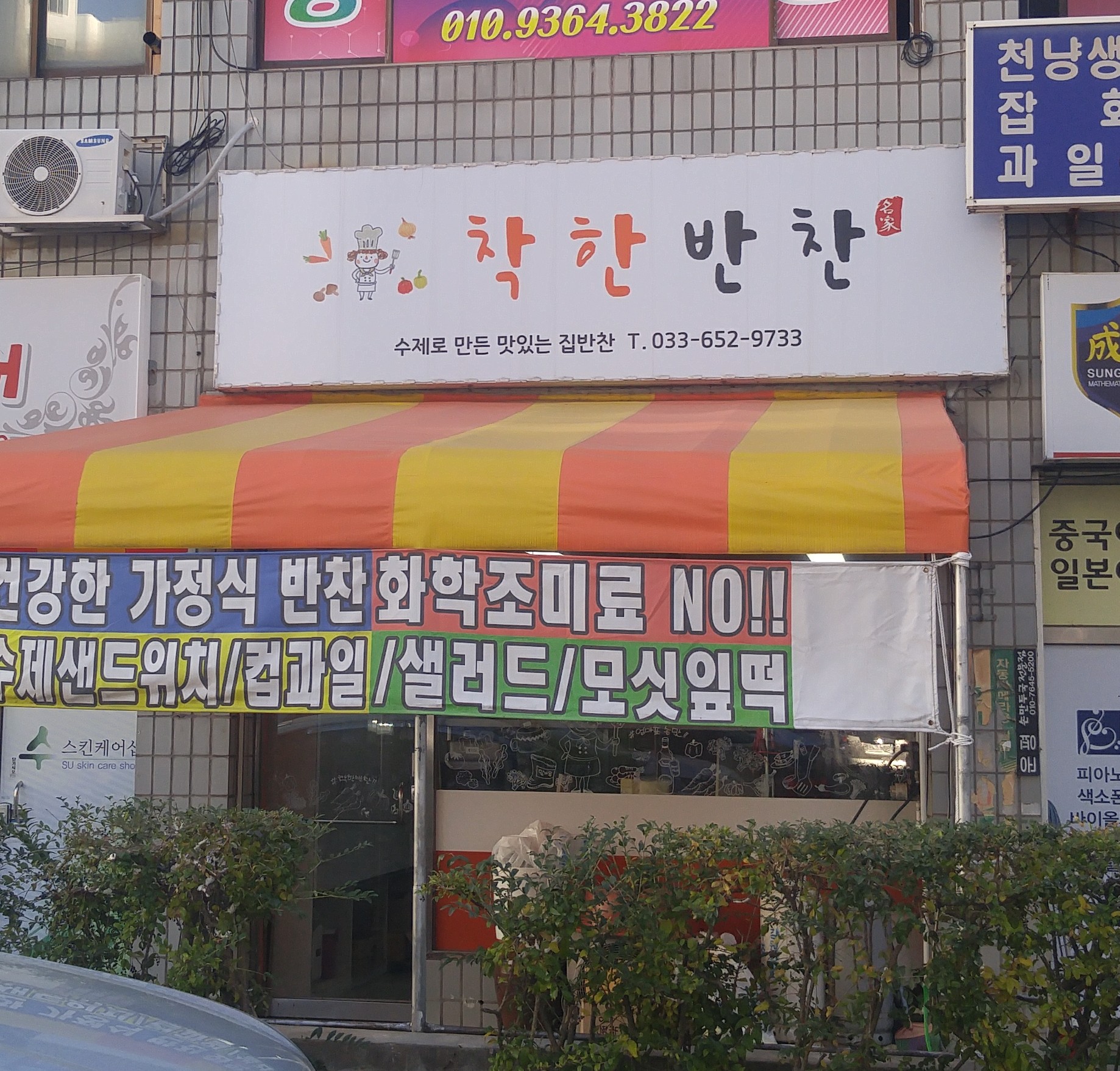 착한반찬