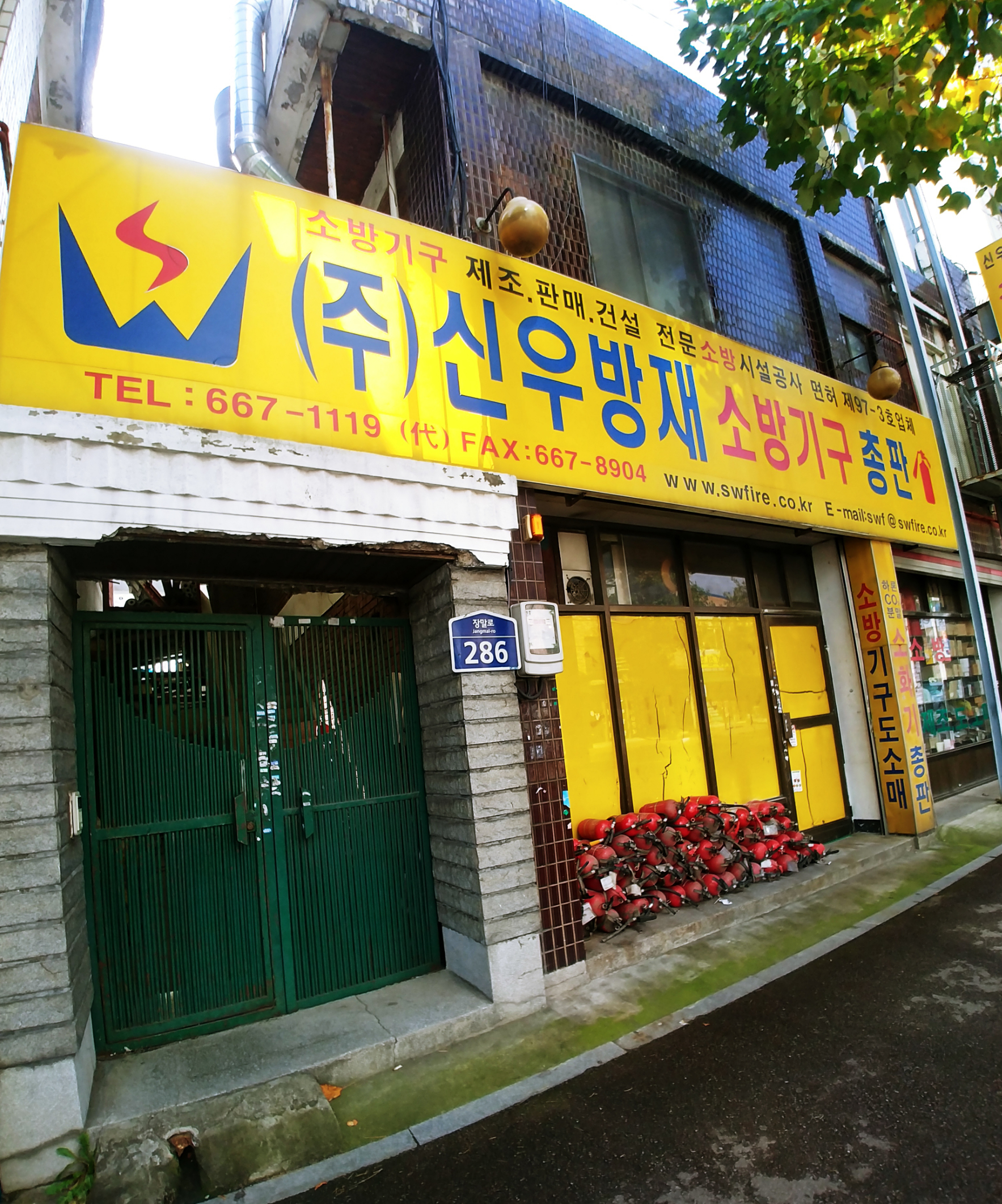 신우방재