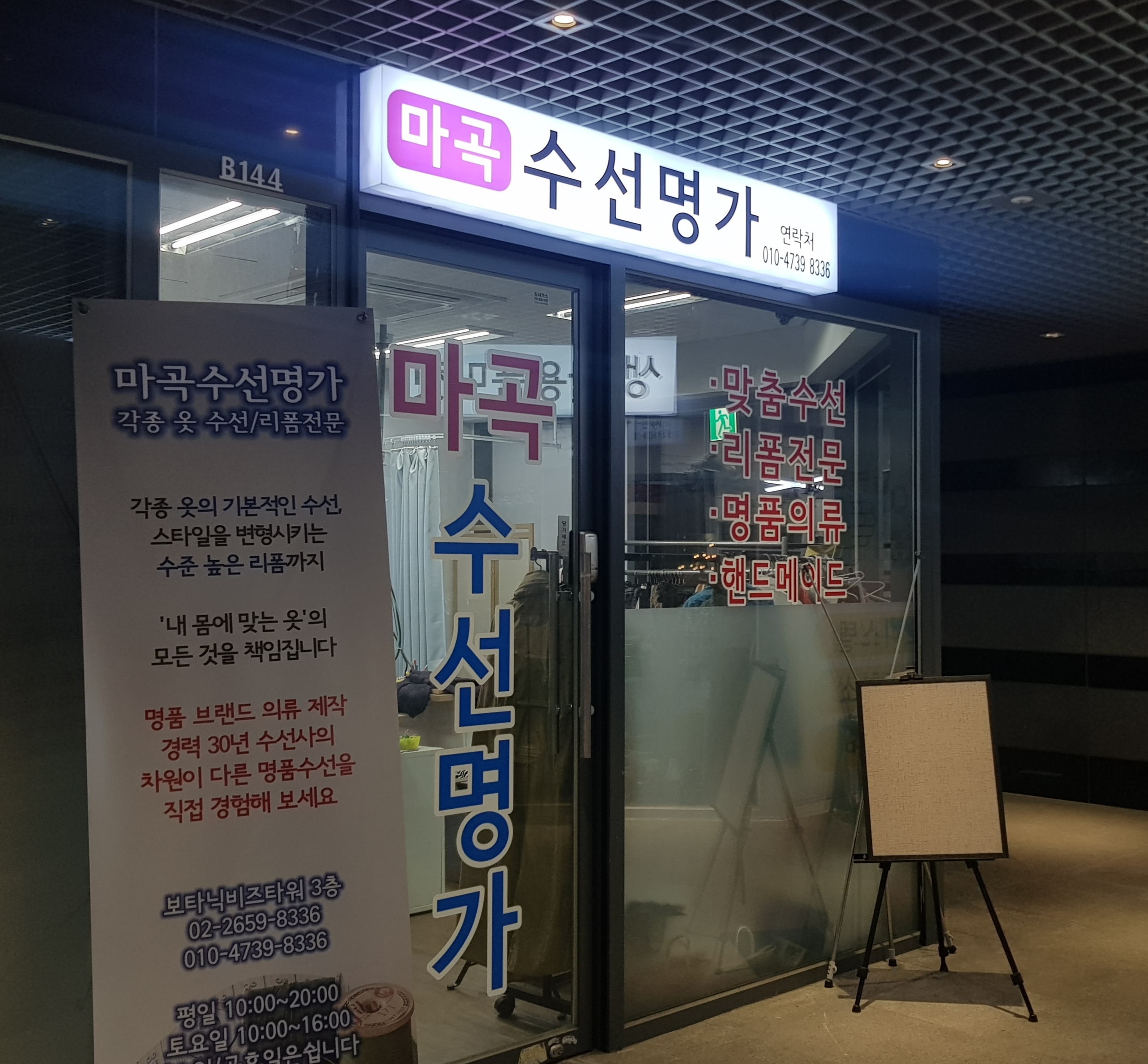 마곡수선명가