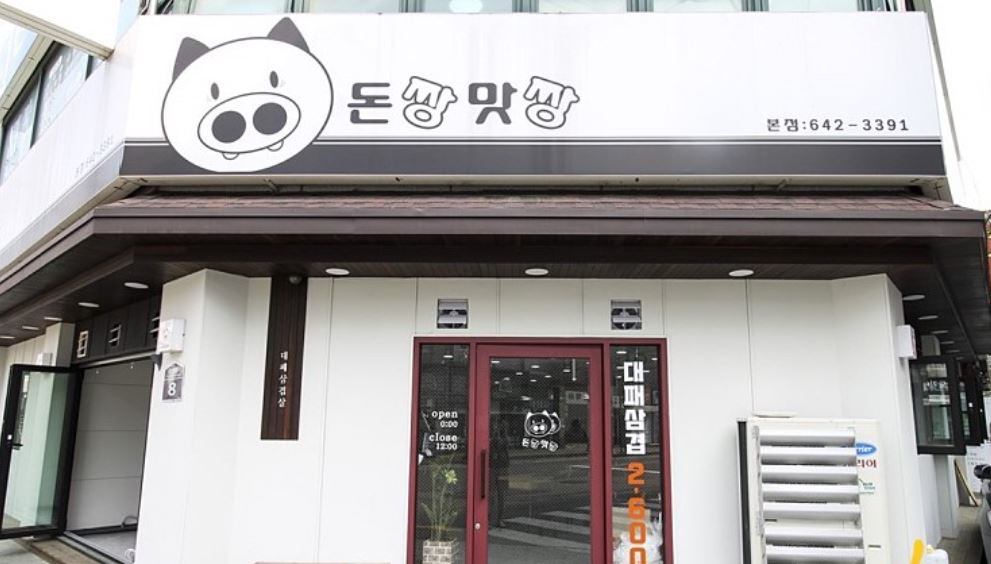 돈짱맛짱