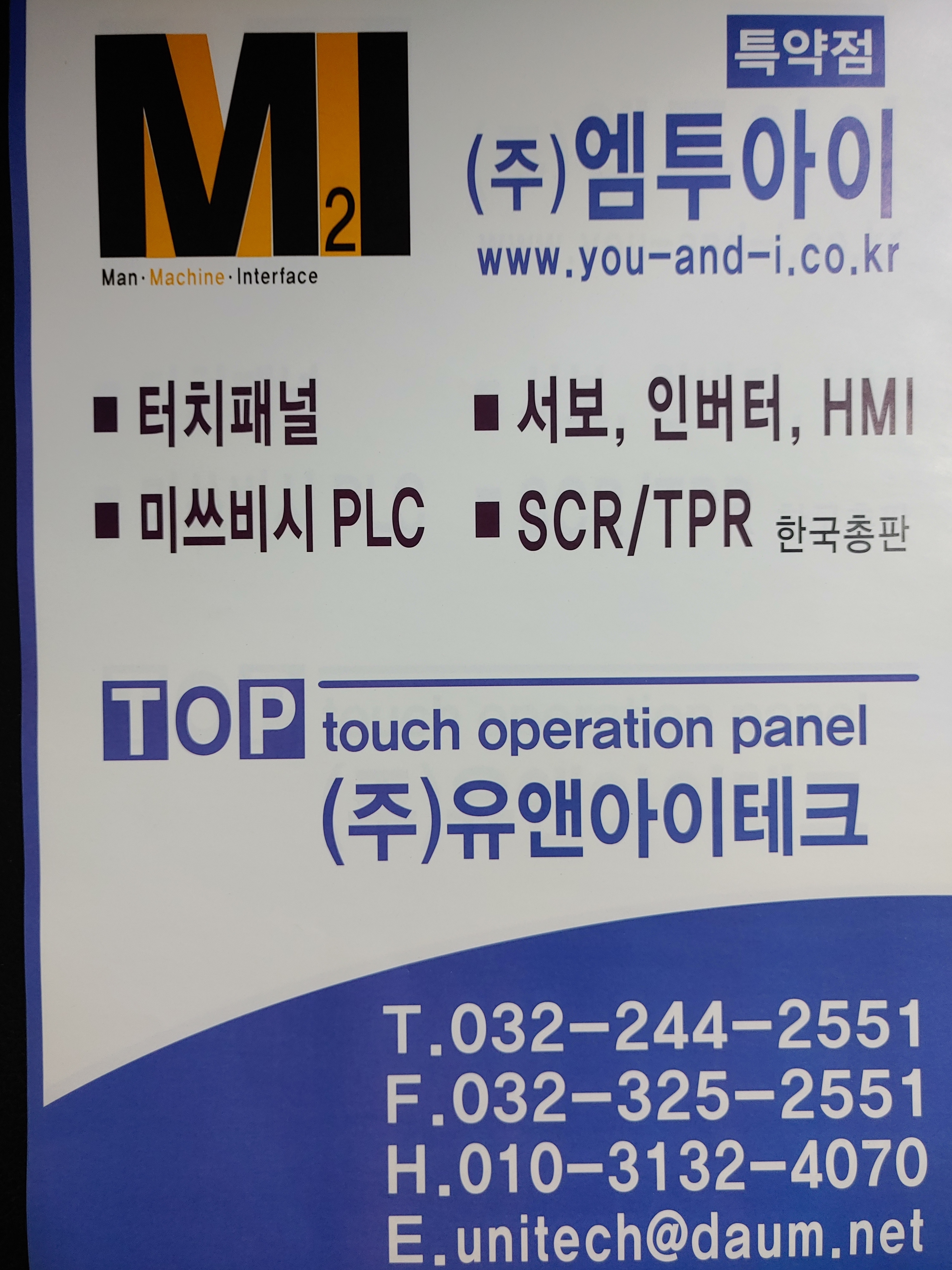 유앤아이테크
