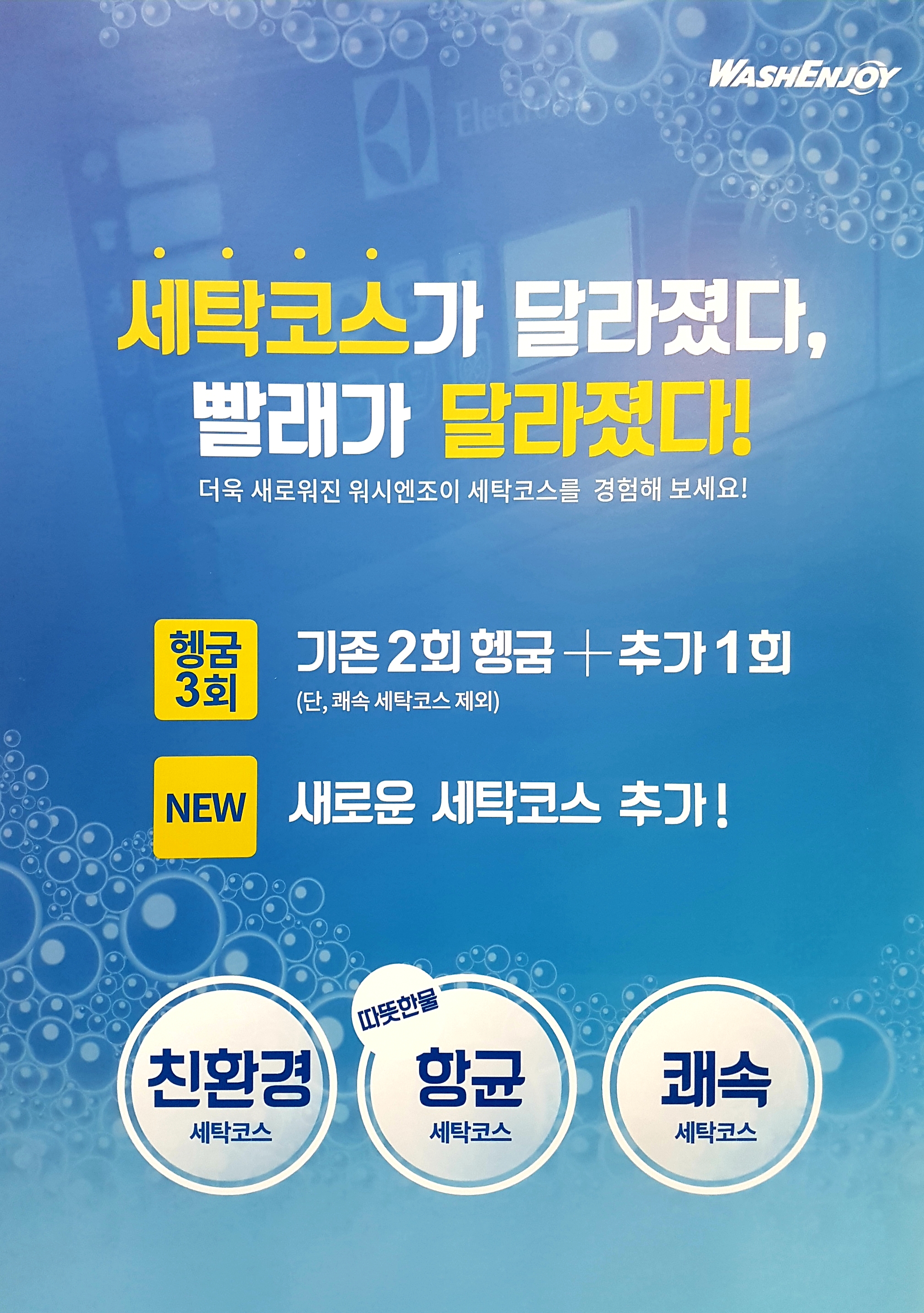 워시엔조이 당진기지시점