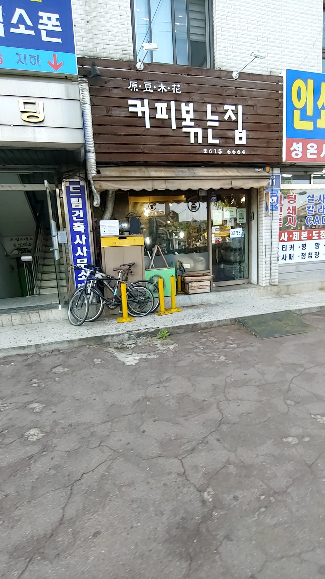 커피볶는집