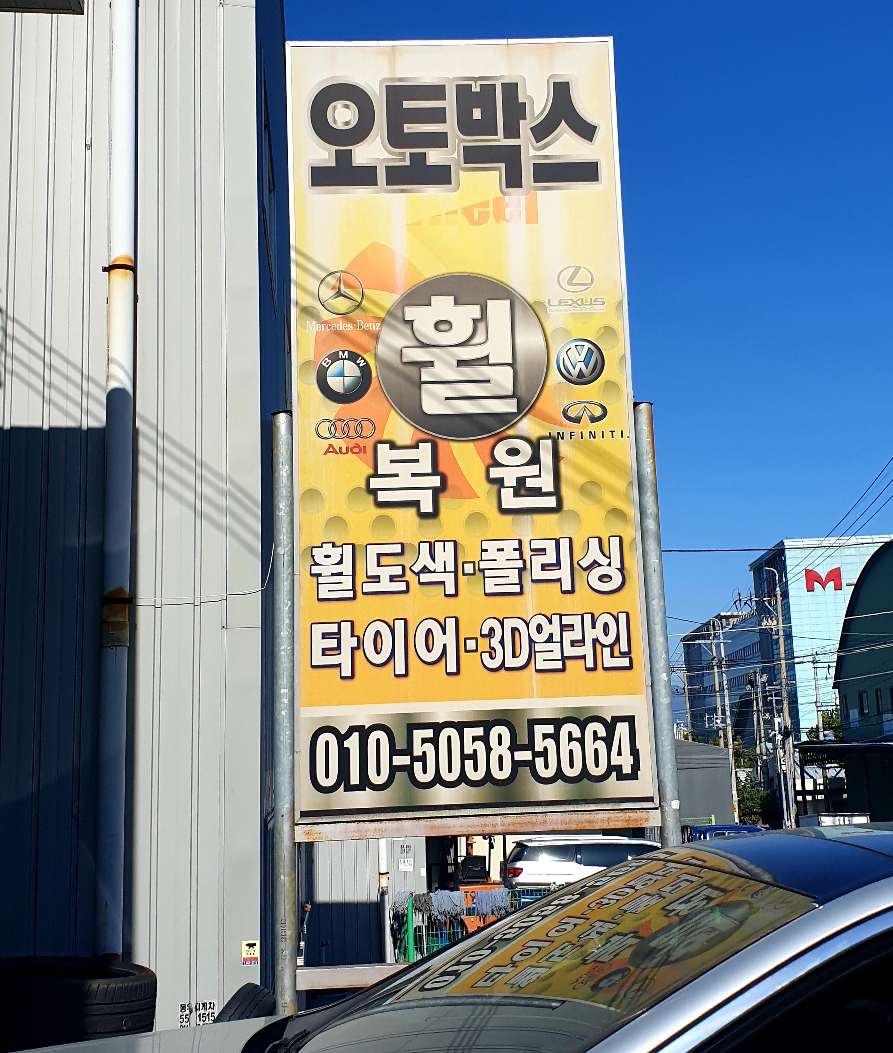 오토박스 서대구점