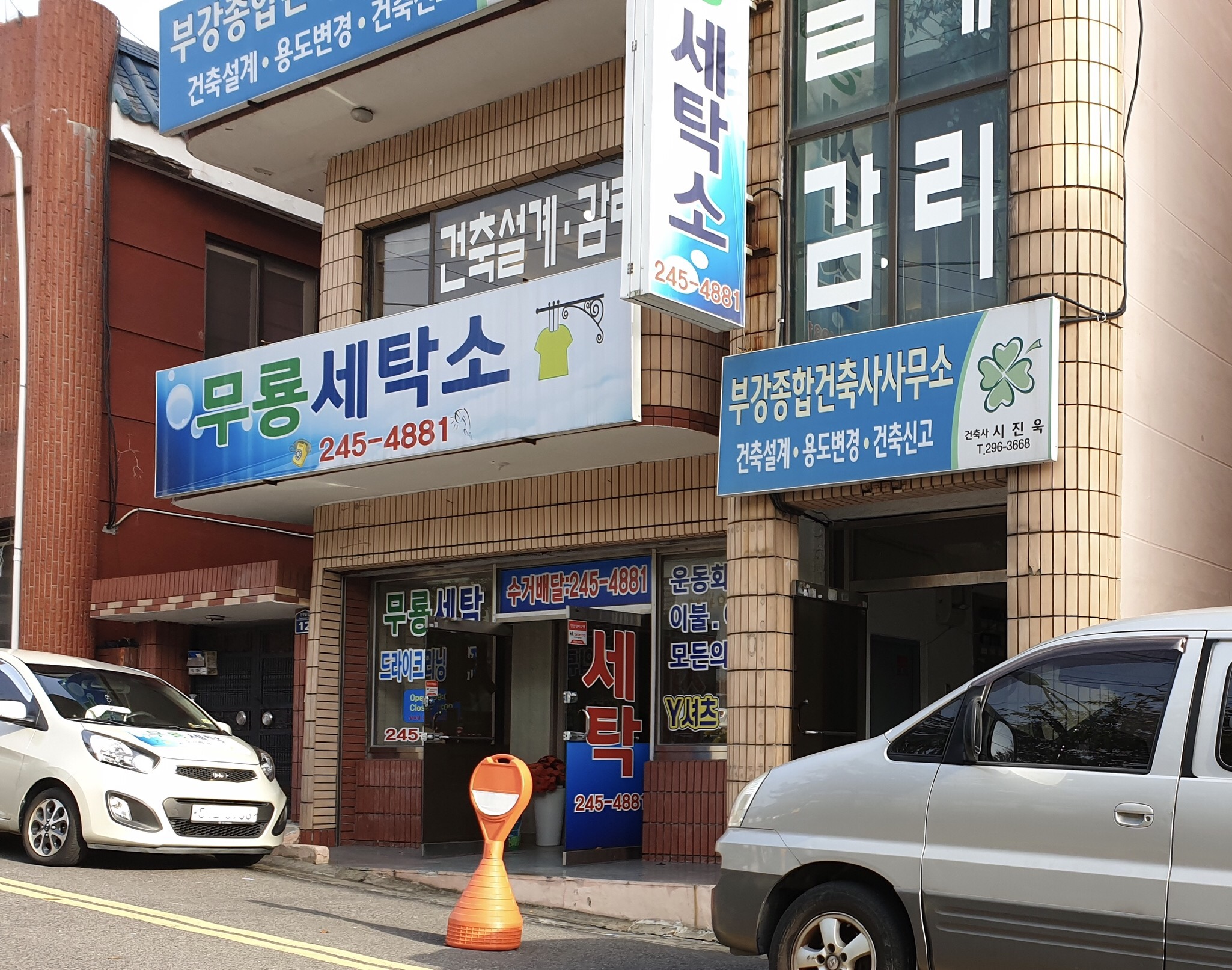 부강종합건축사사무소