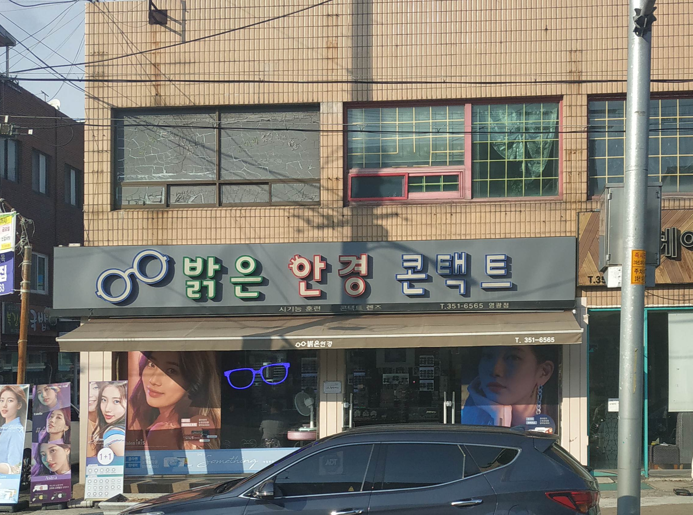 밝은안경콘택트 영광점