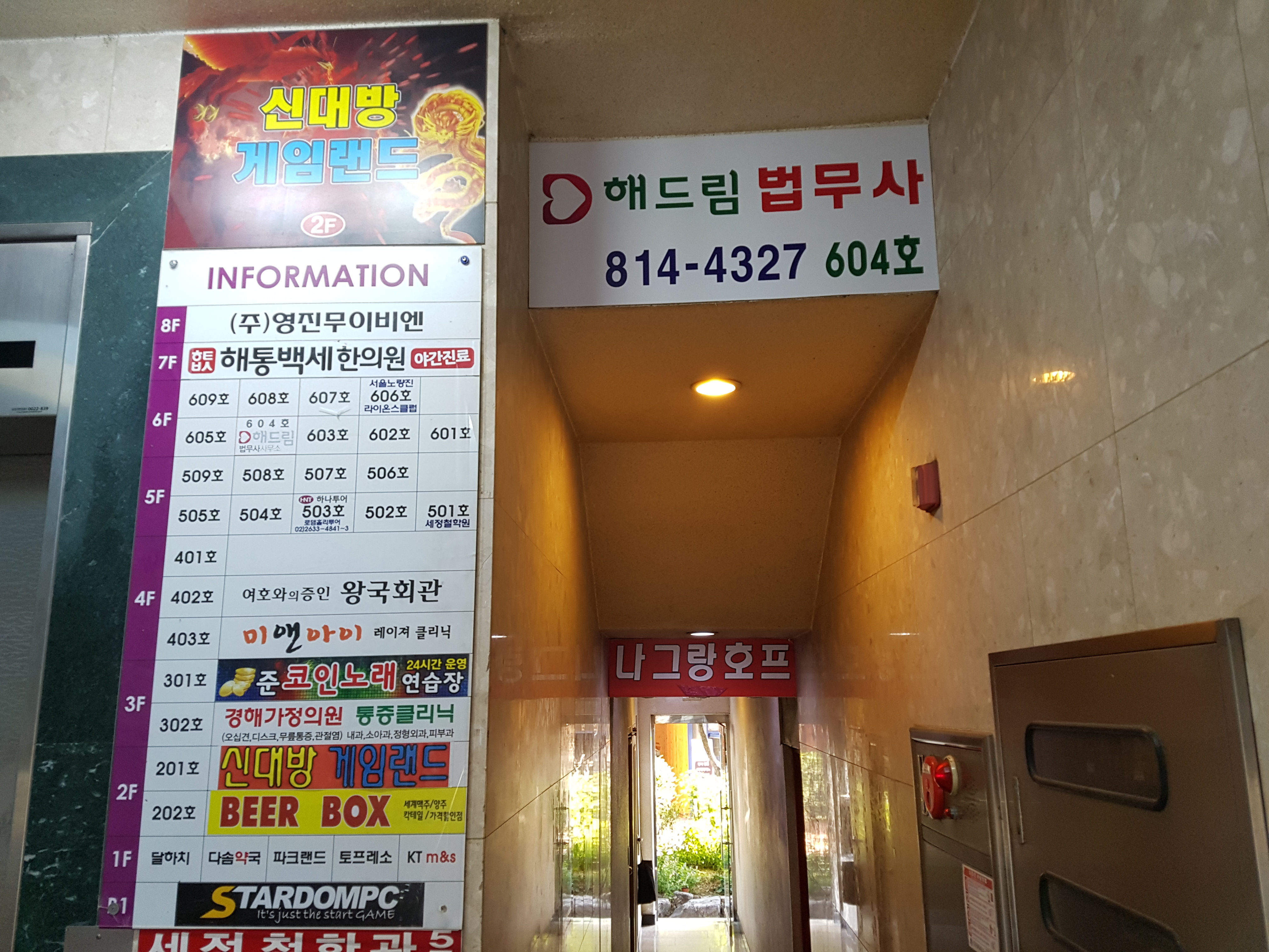 해드림법무사사무소