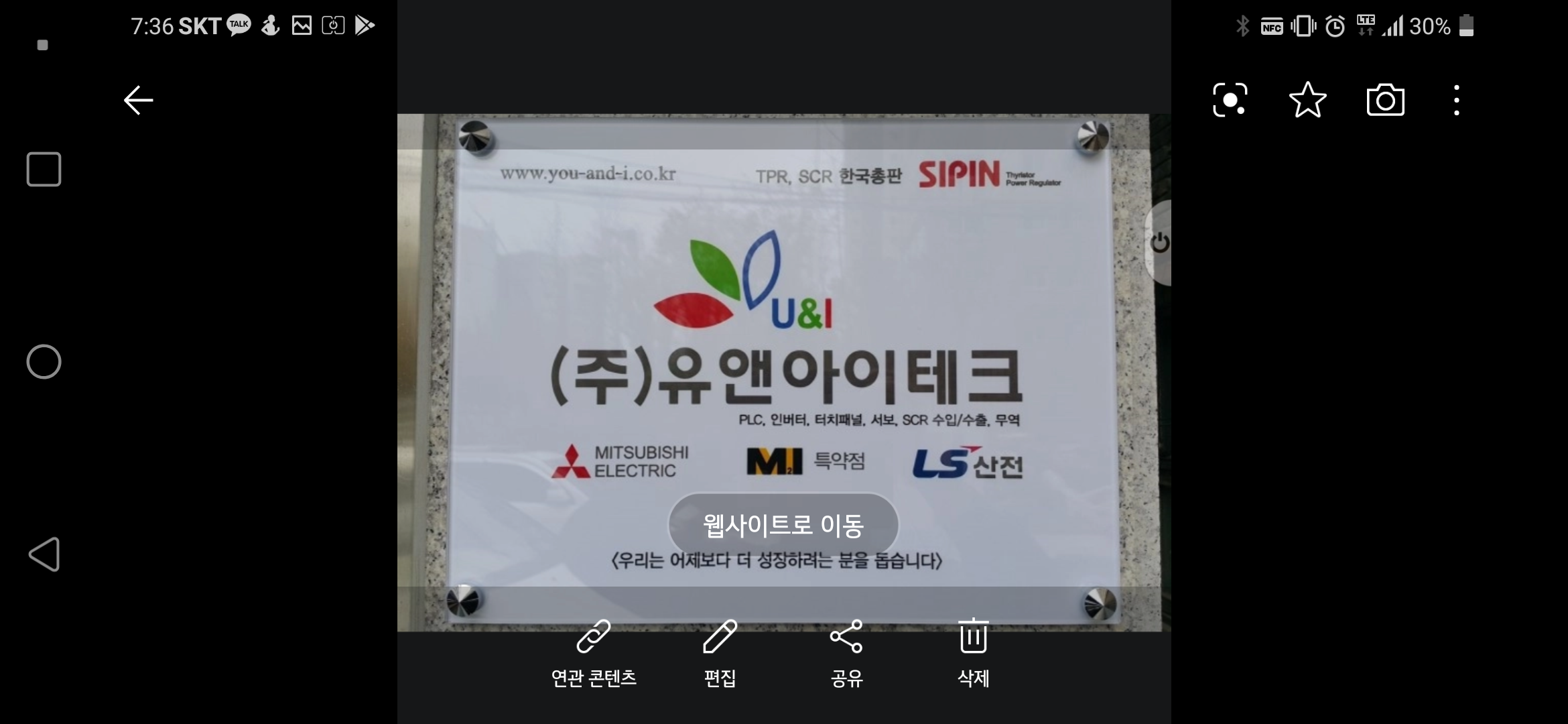 유앤아이테크