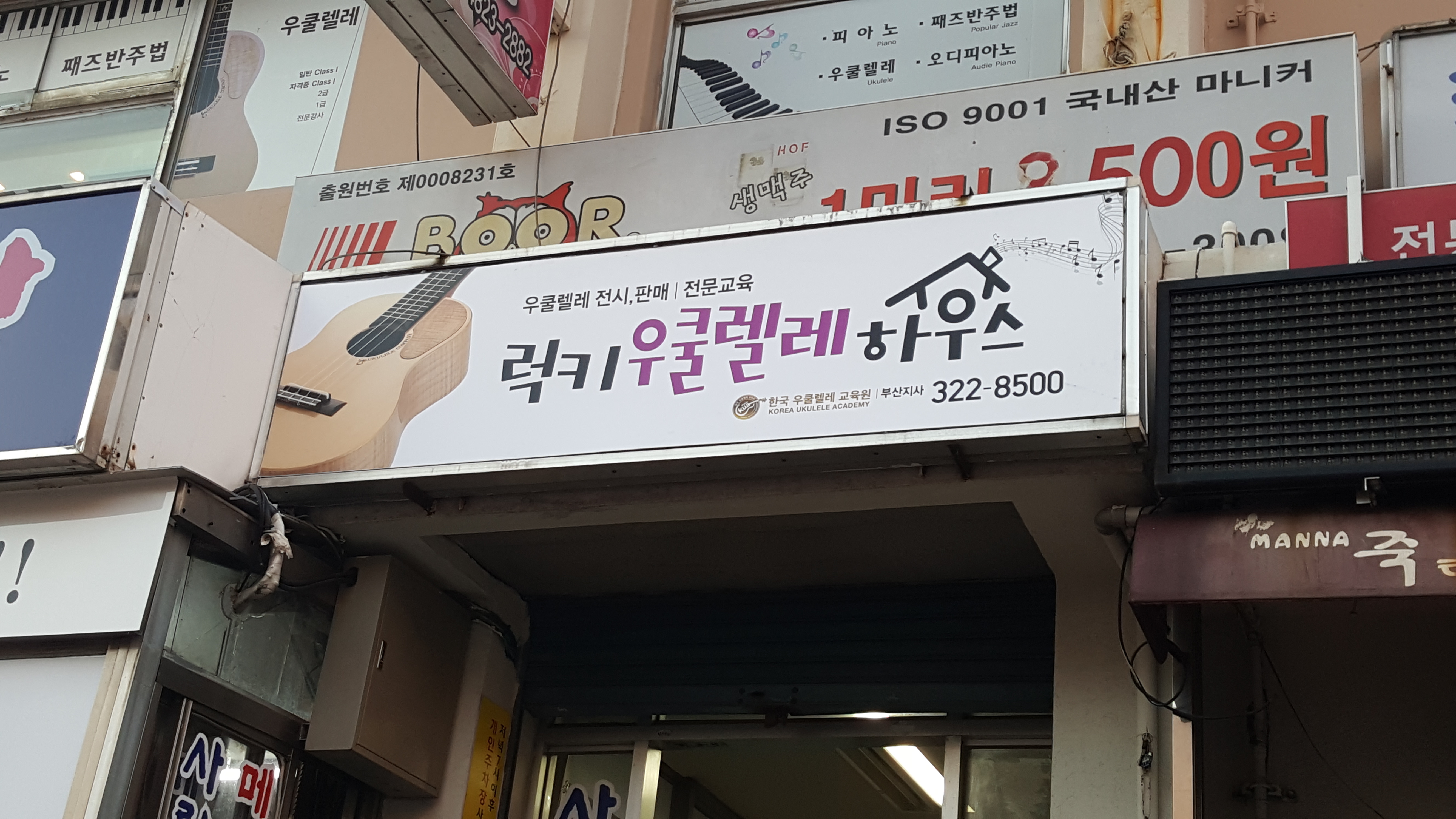 럭키우쿨렐레하우스