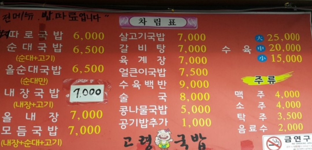 고령국밥