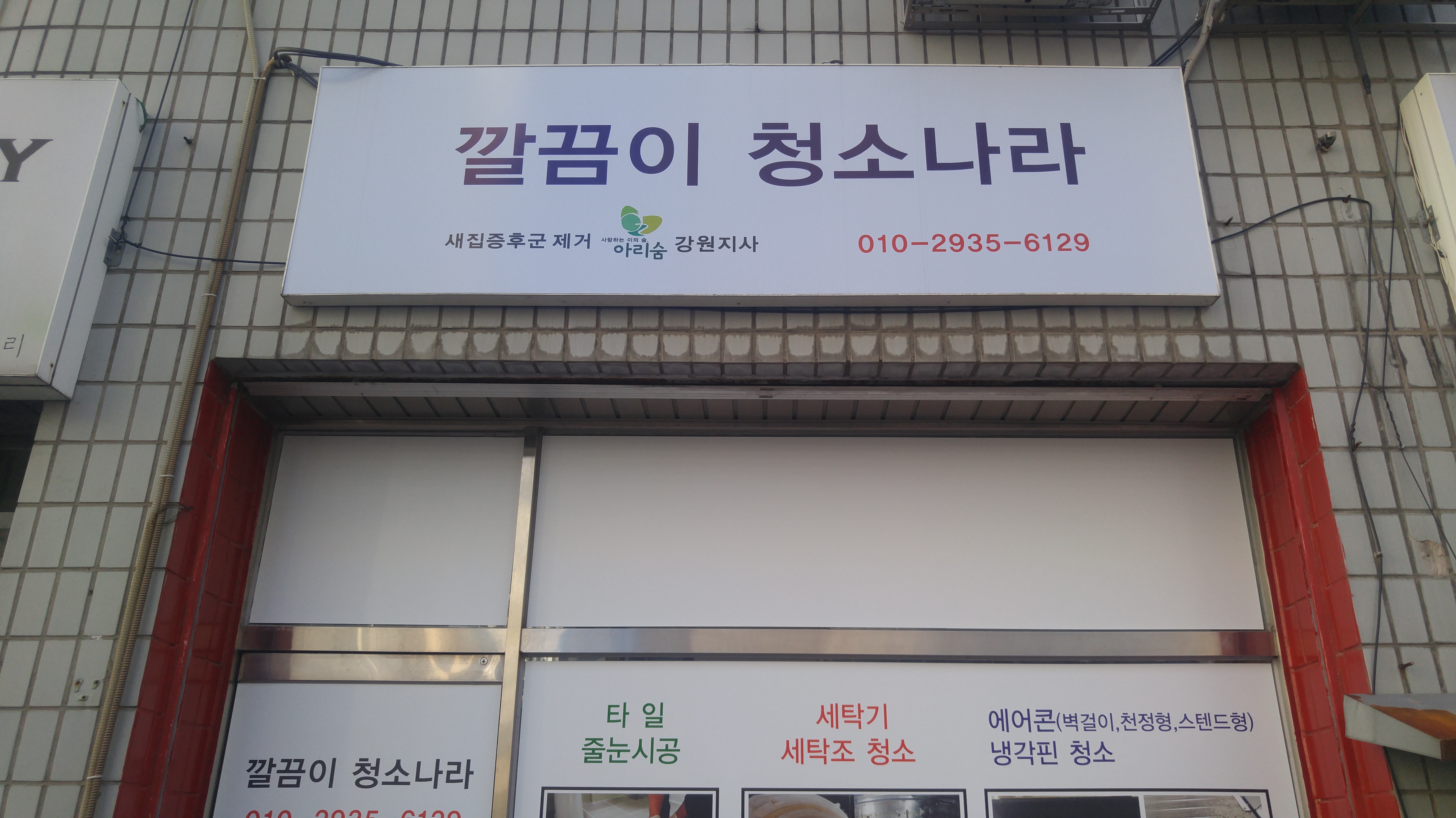 깔끔이청소나라