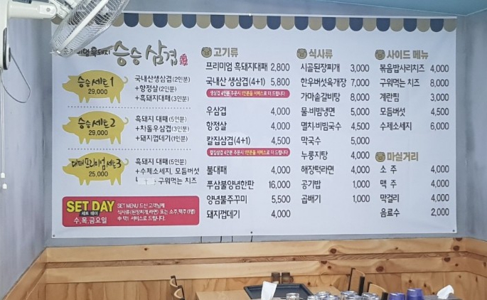 승승삼겹왕대패 학장점