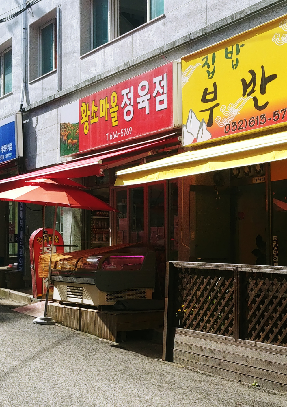 황소마을정육점