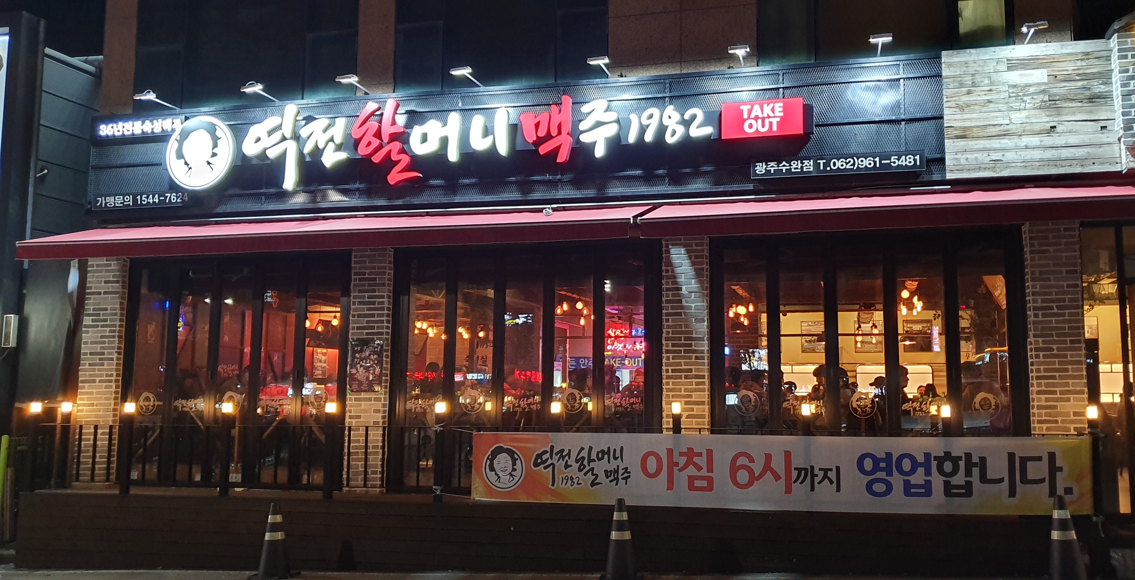 역전할머니맥주 광주수완점