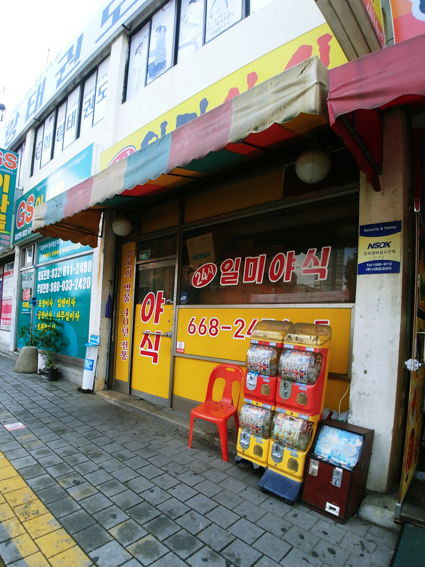 일미야식