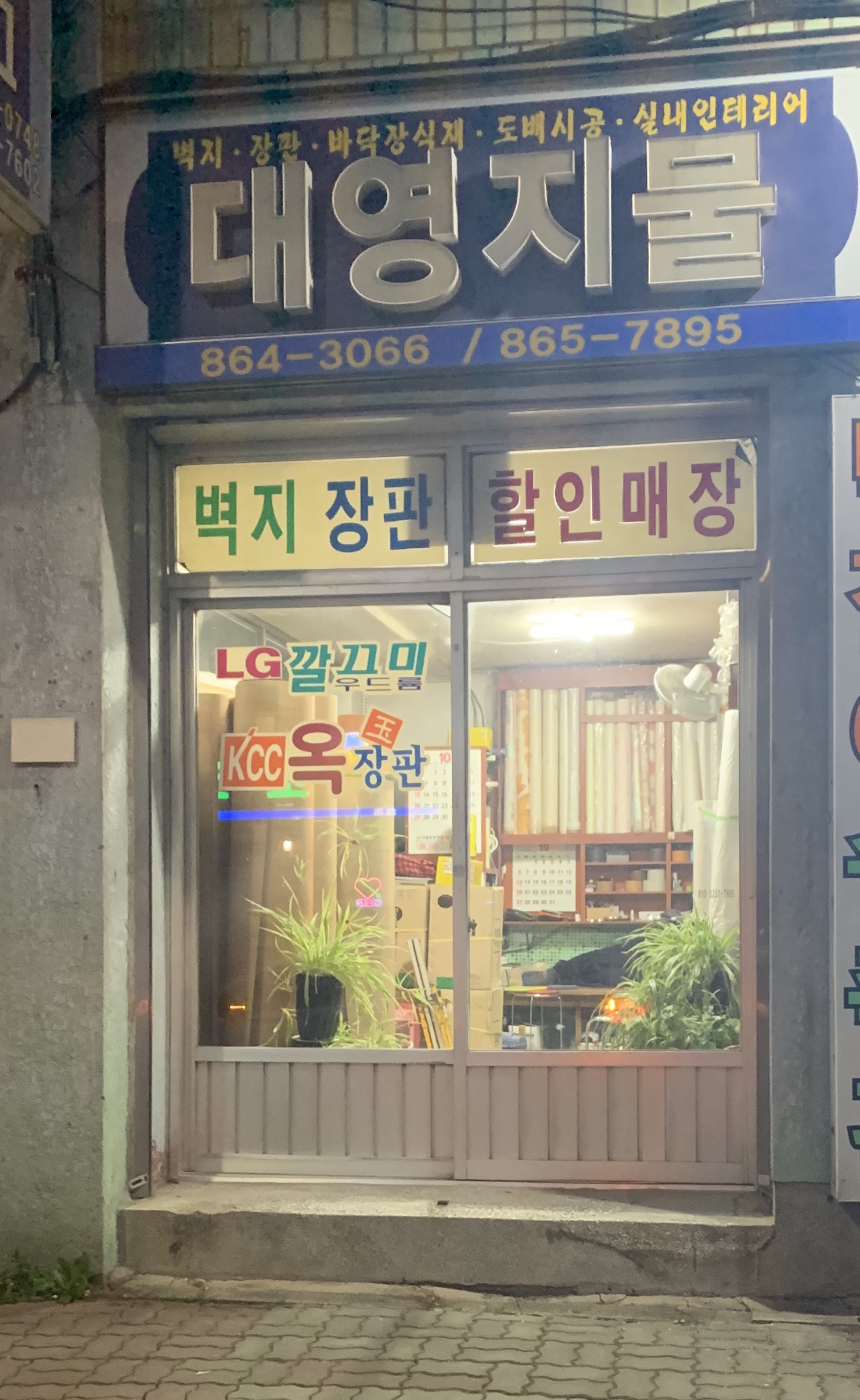 대영지물