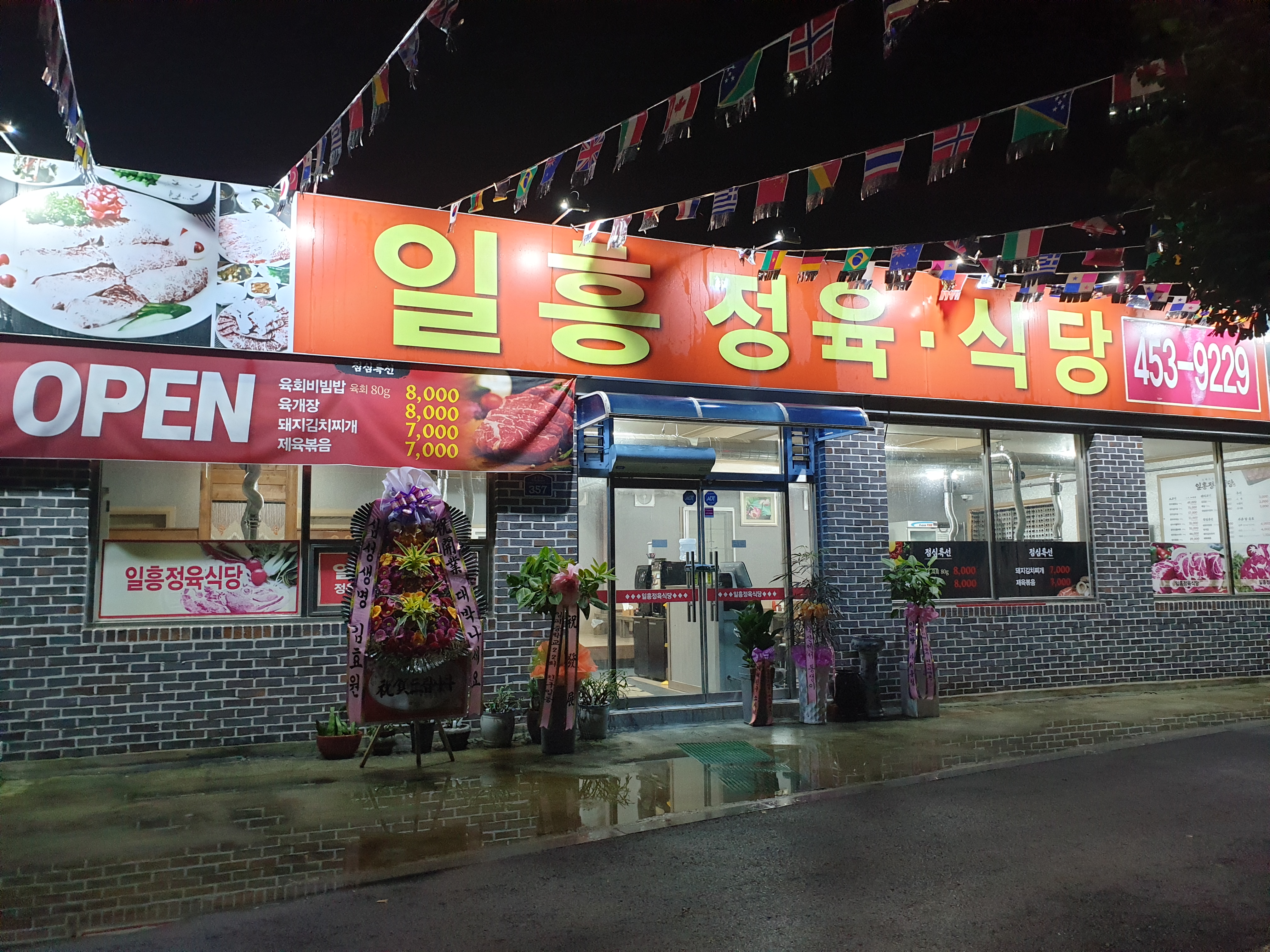 일흥정육식당 설명사진