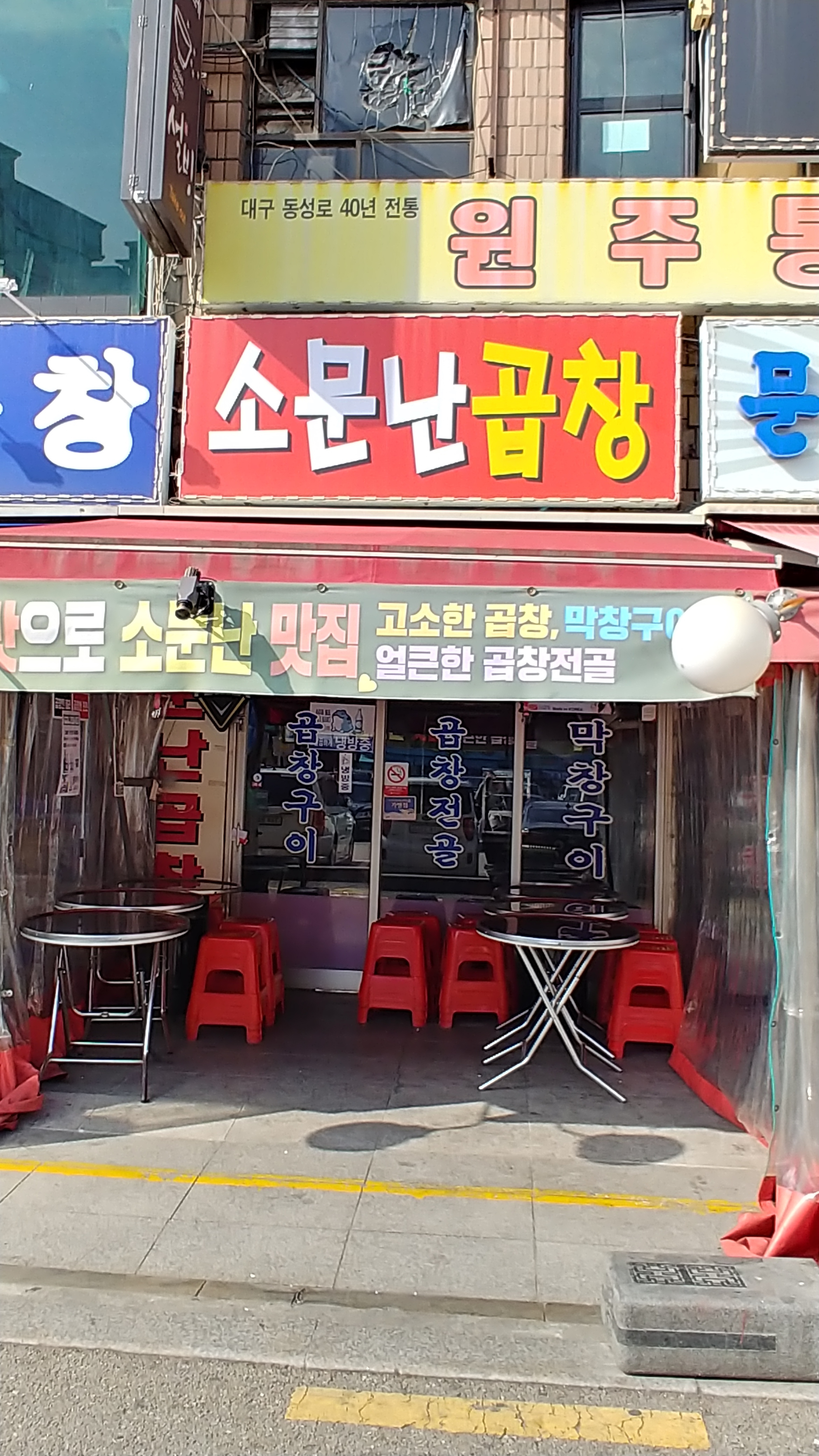 소문난곱창