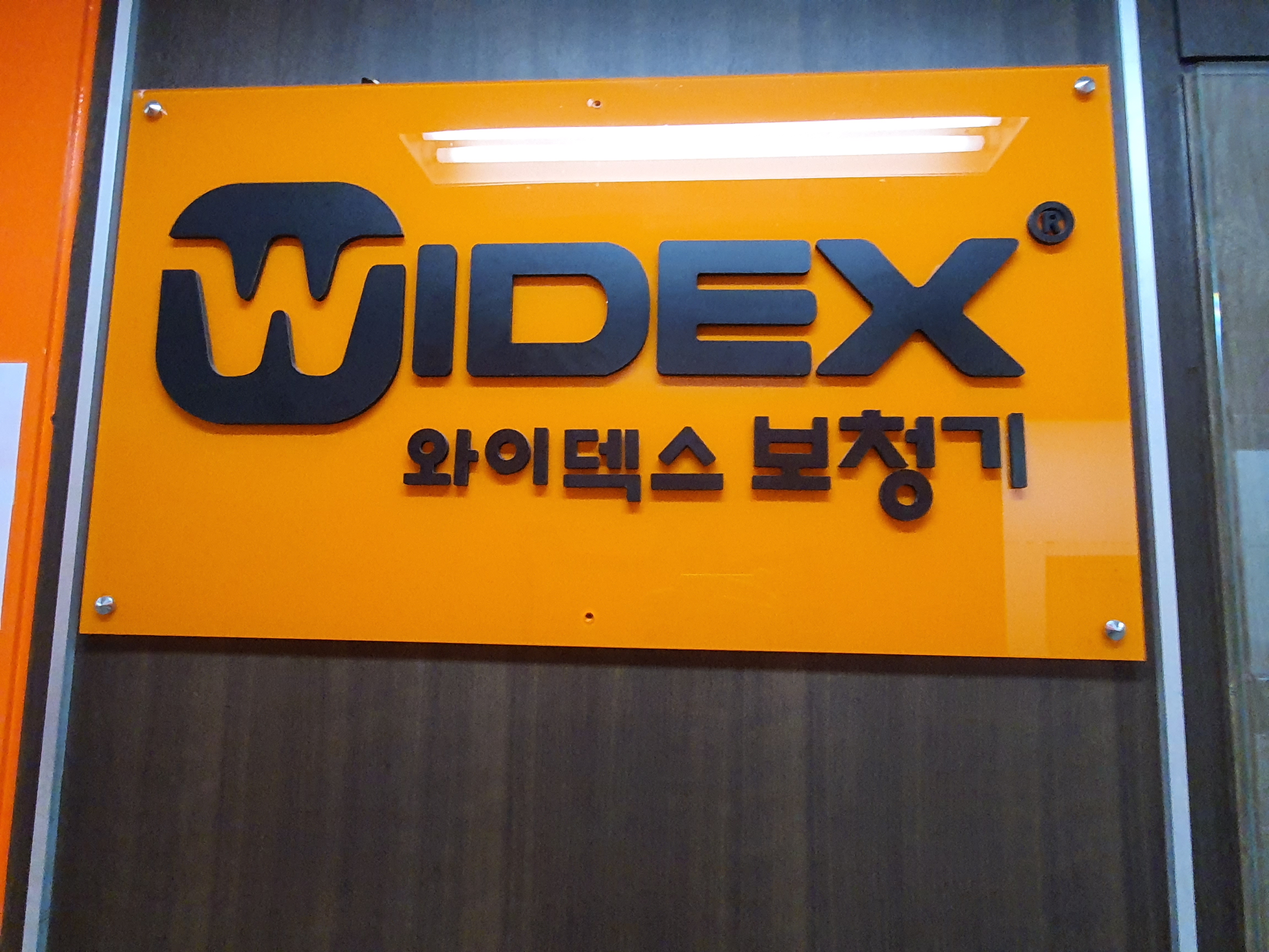 와이덱스보청기 분당점 대표 이미지