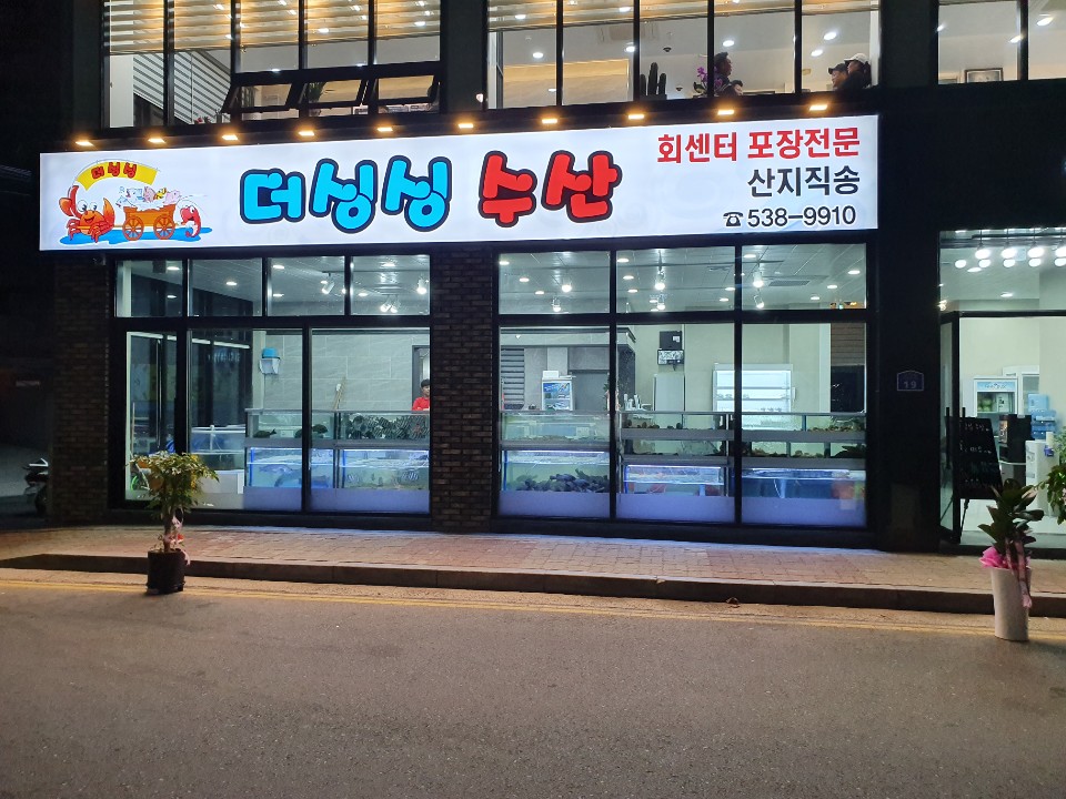 더싱싱수산