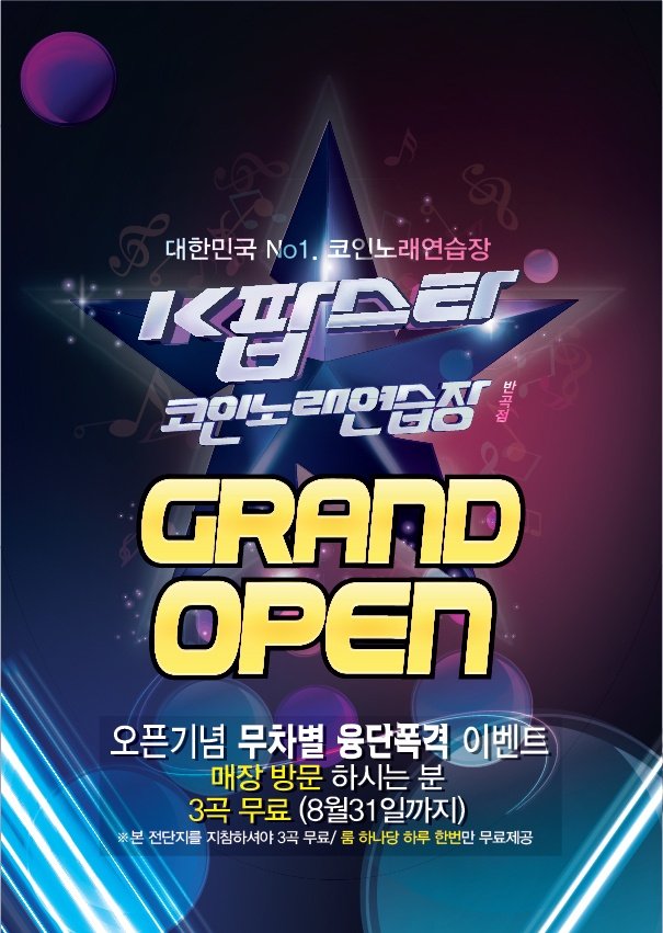 k팝스타코인노래연습장