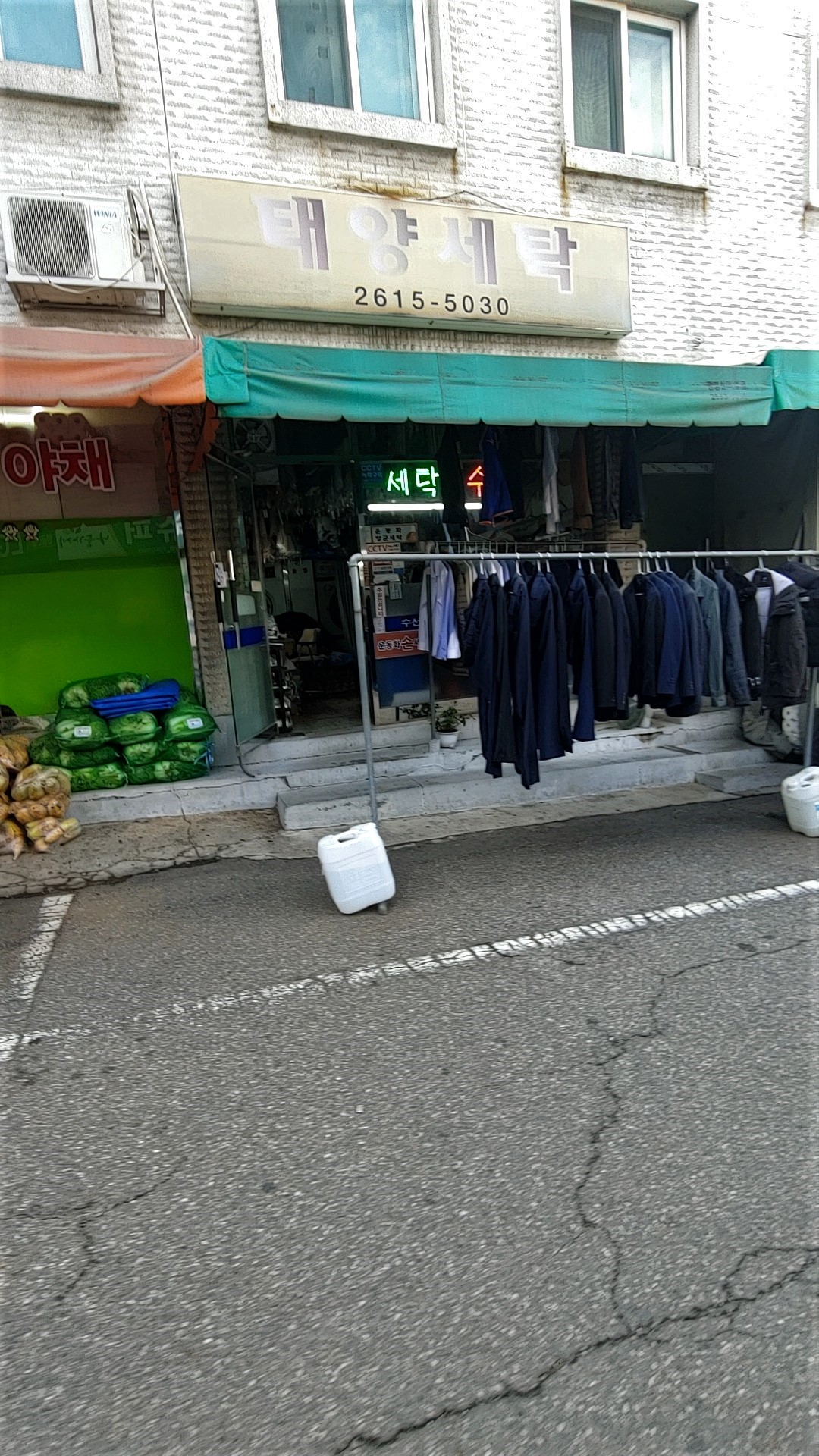 태양세탁소