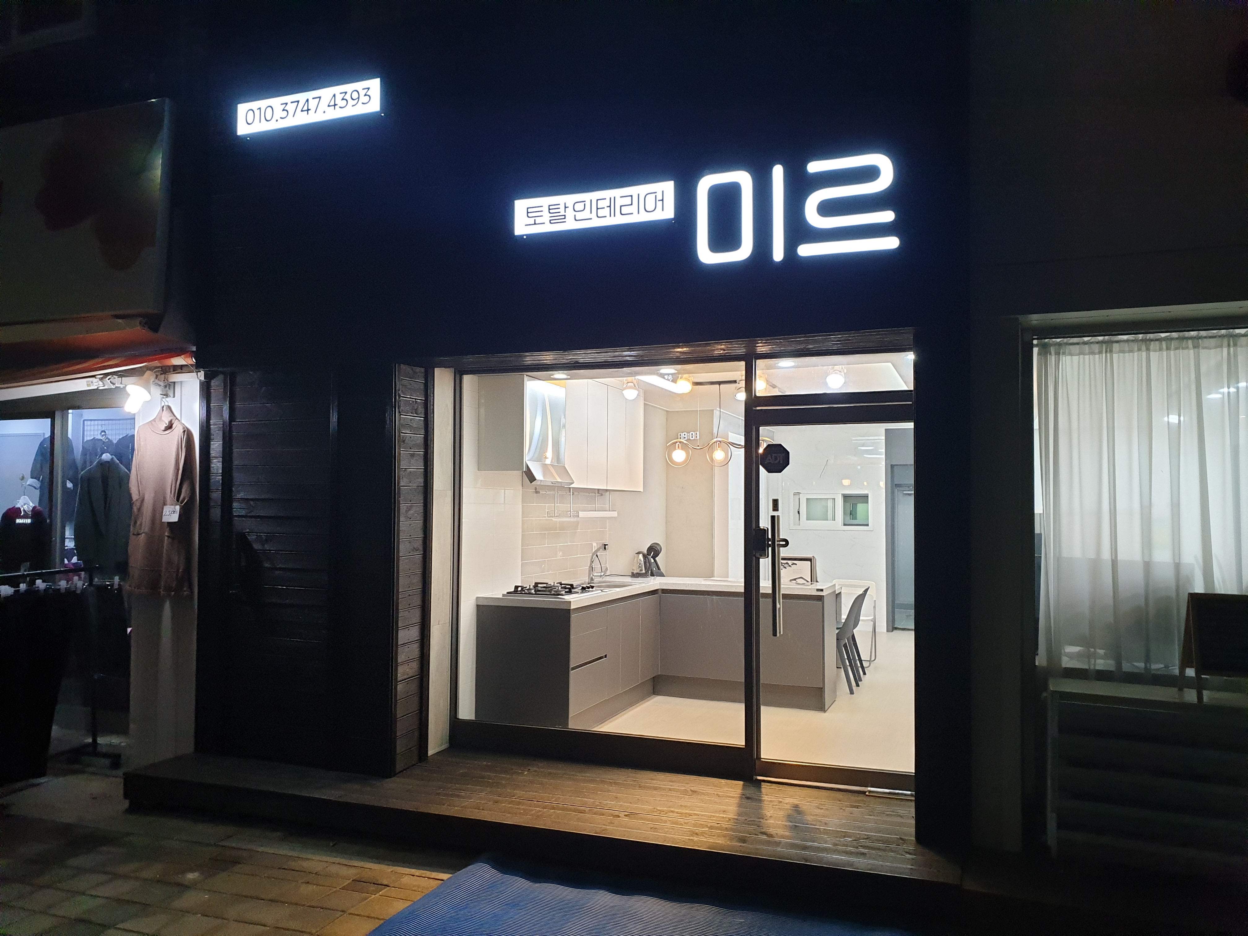 토탈인테리어 미르건설