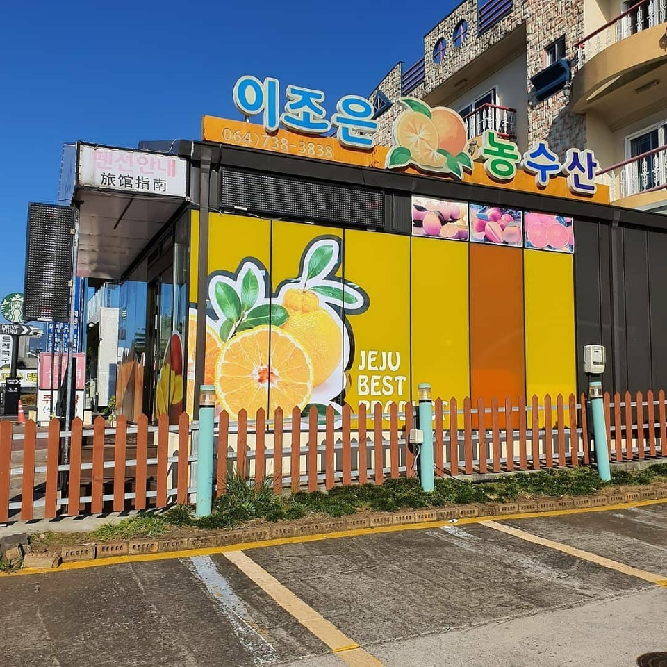 이조은농수산