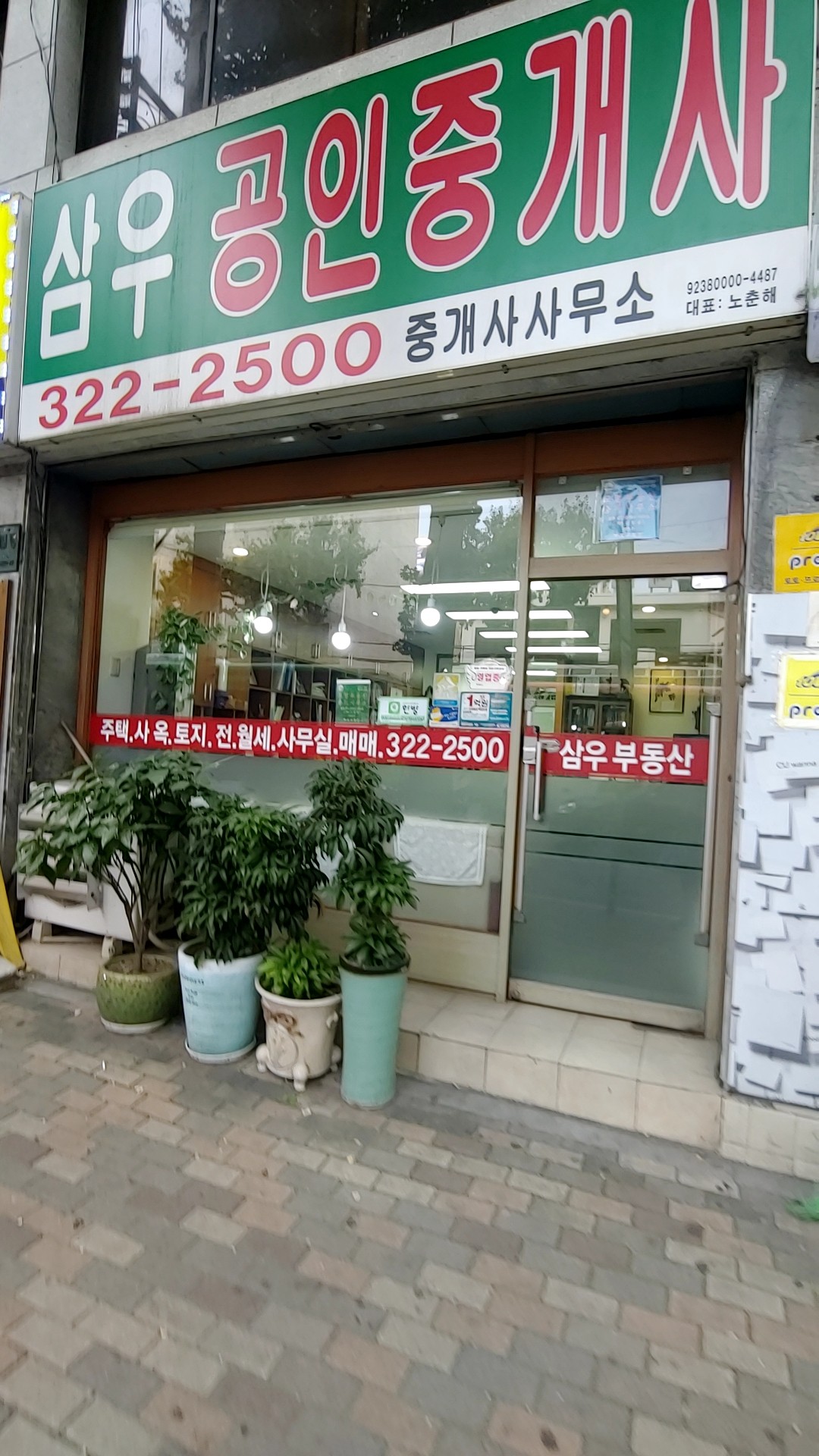 삼우공인중개사사무소