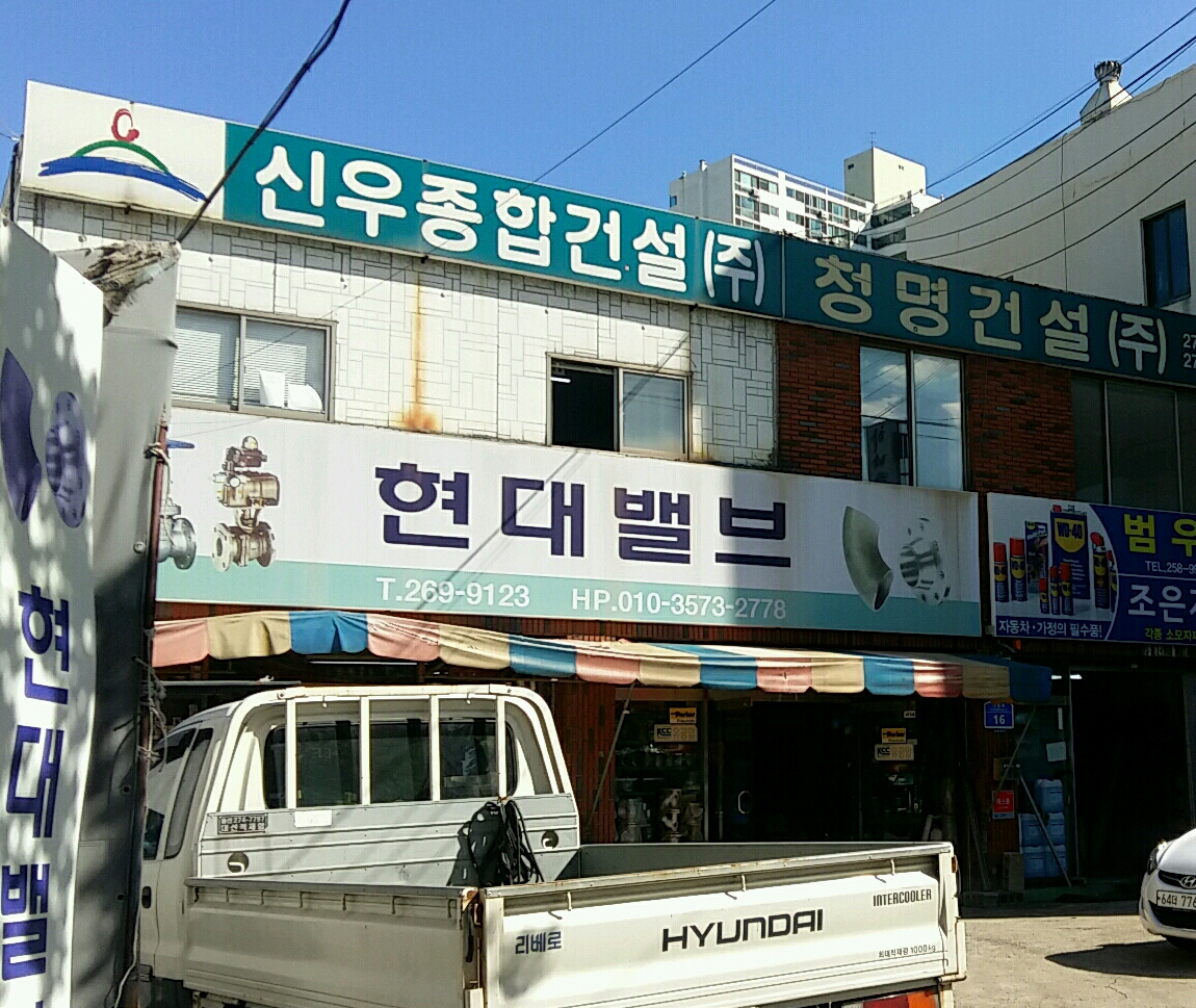 신우종합건설