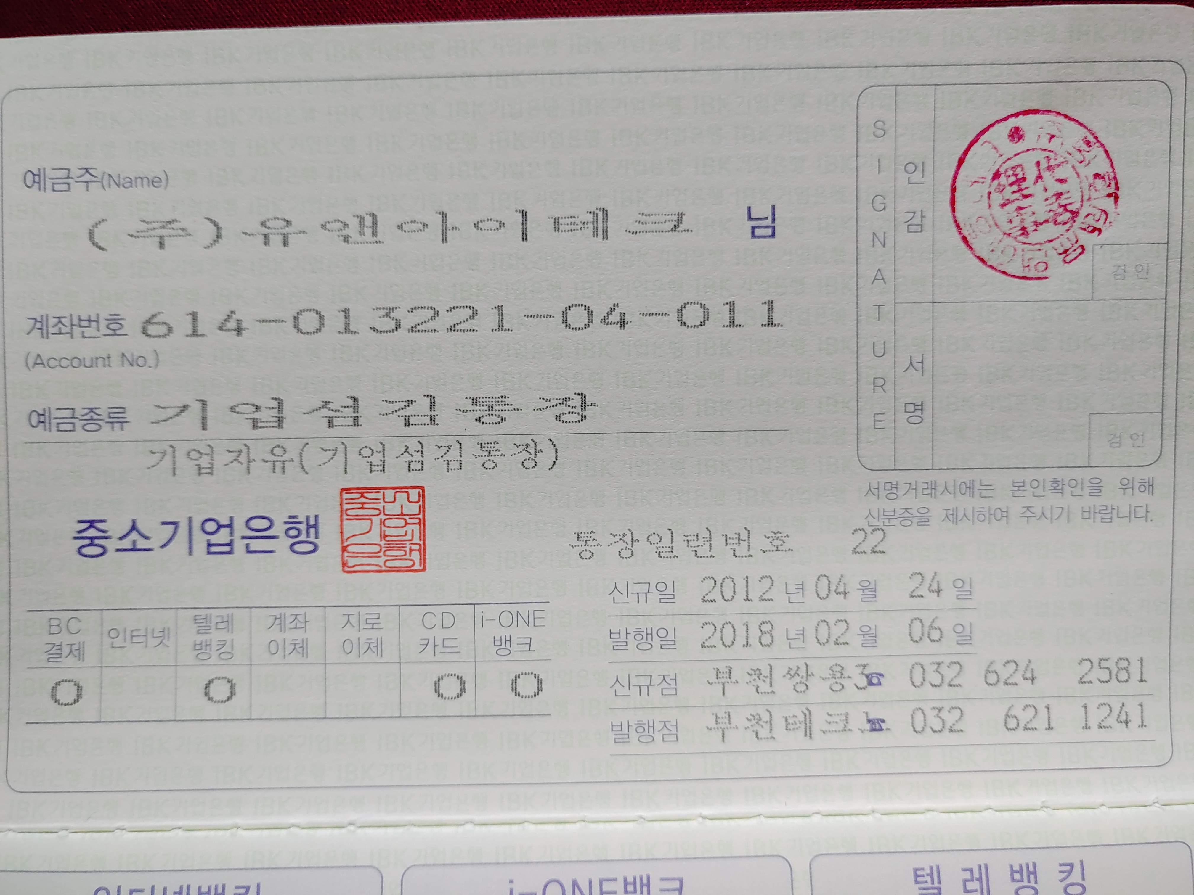 유앤아이테크