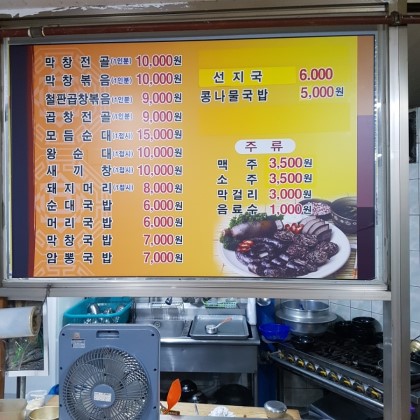 옛날순대곱창