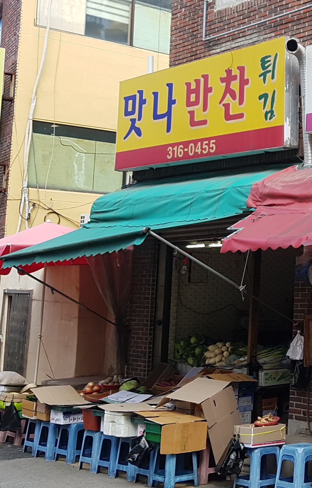 맛나반찬