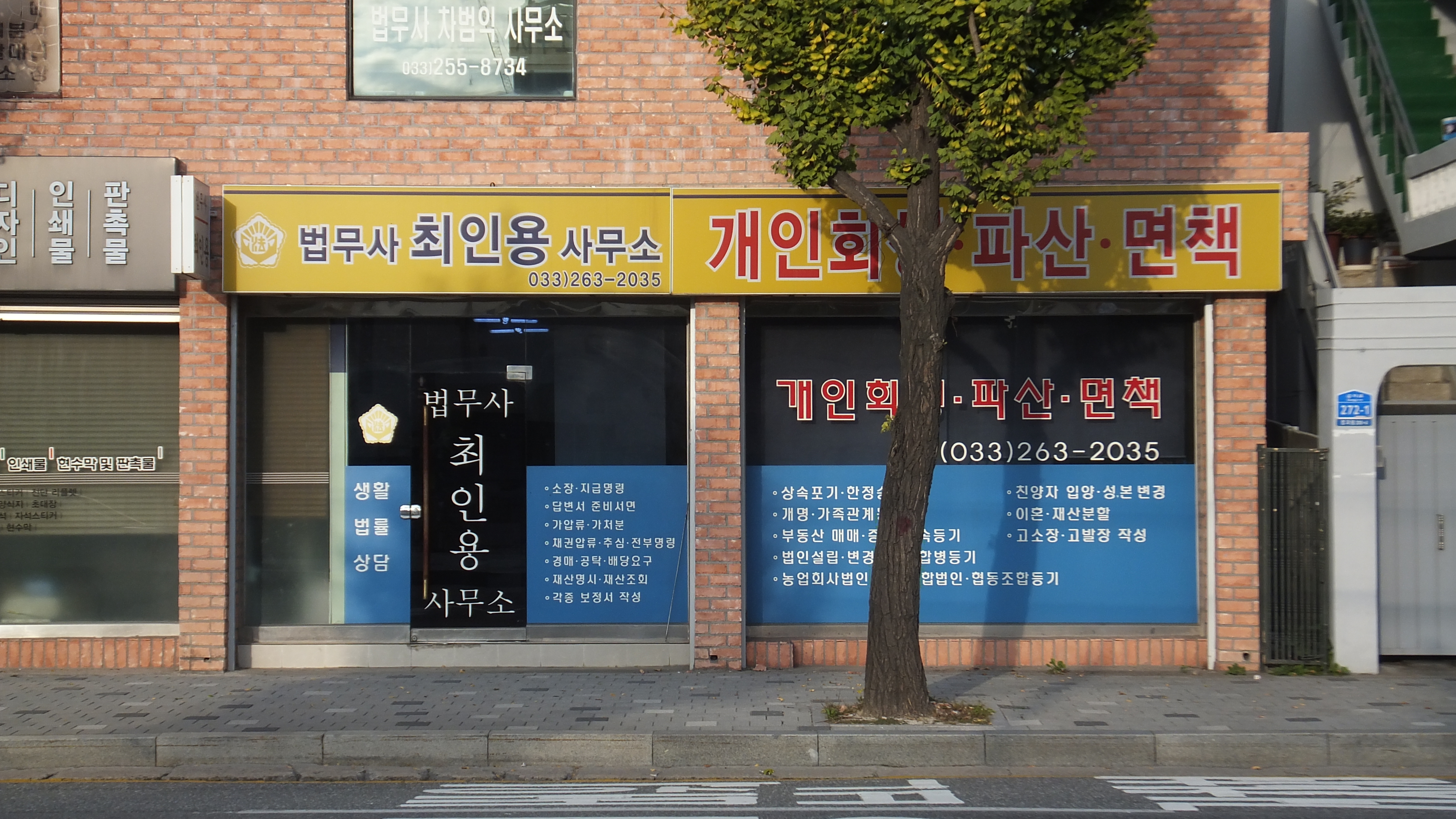 법무사최인용사무소