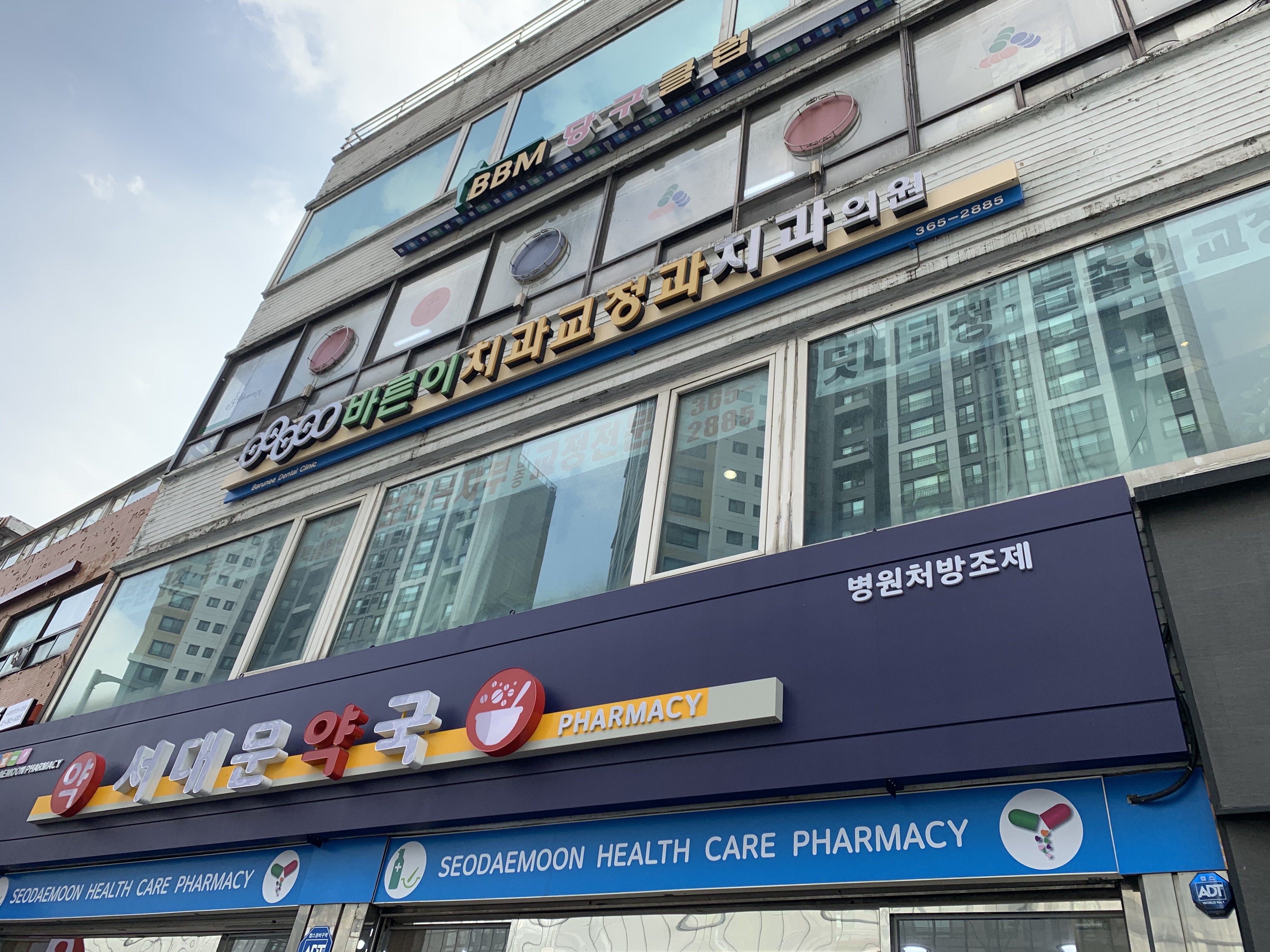 바른이치과교정과치과의원 서대문점 전경