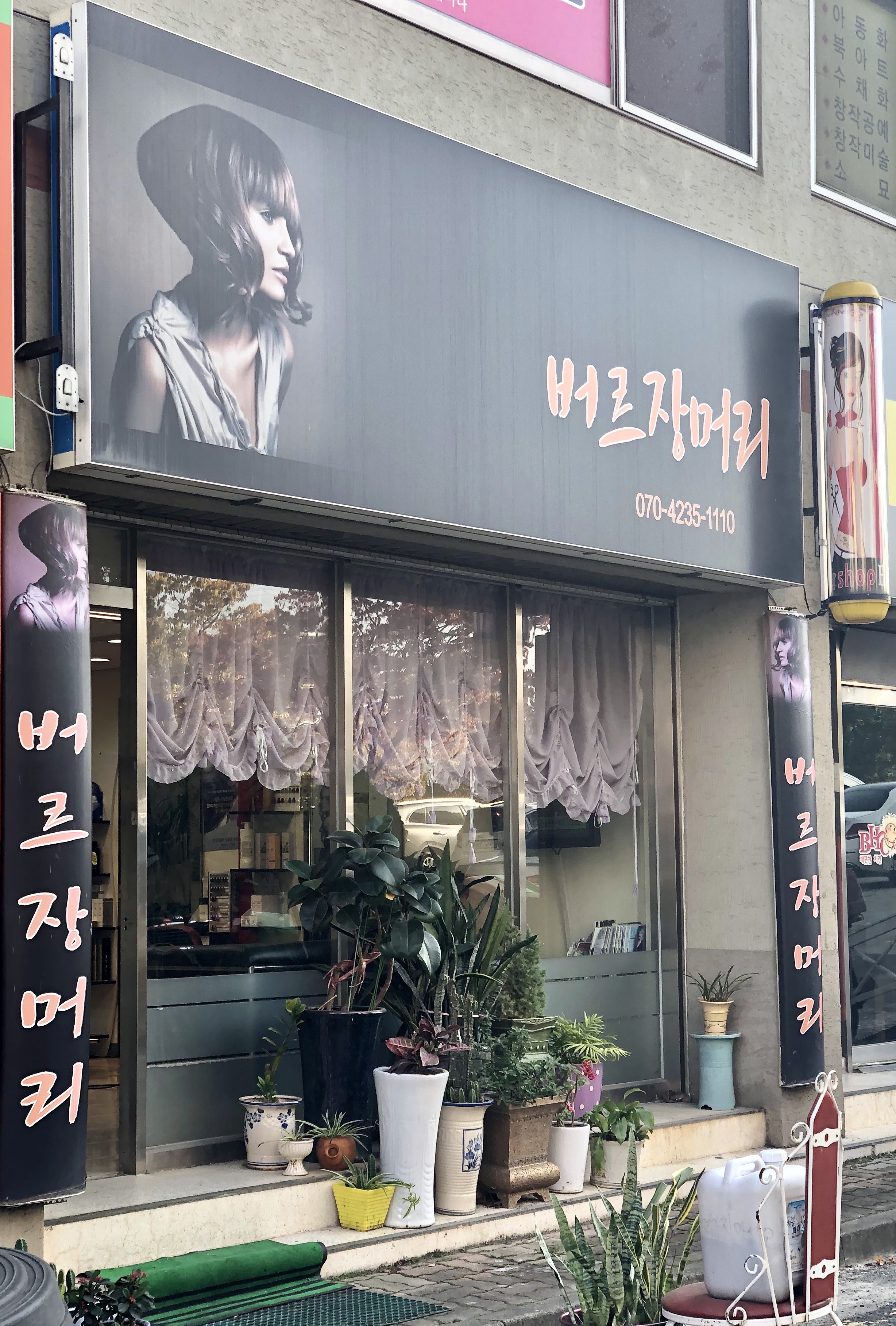 버르장머리
