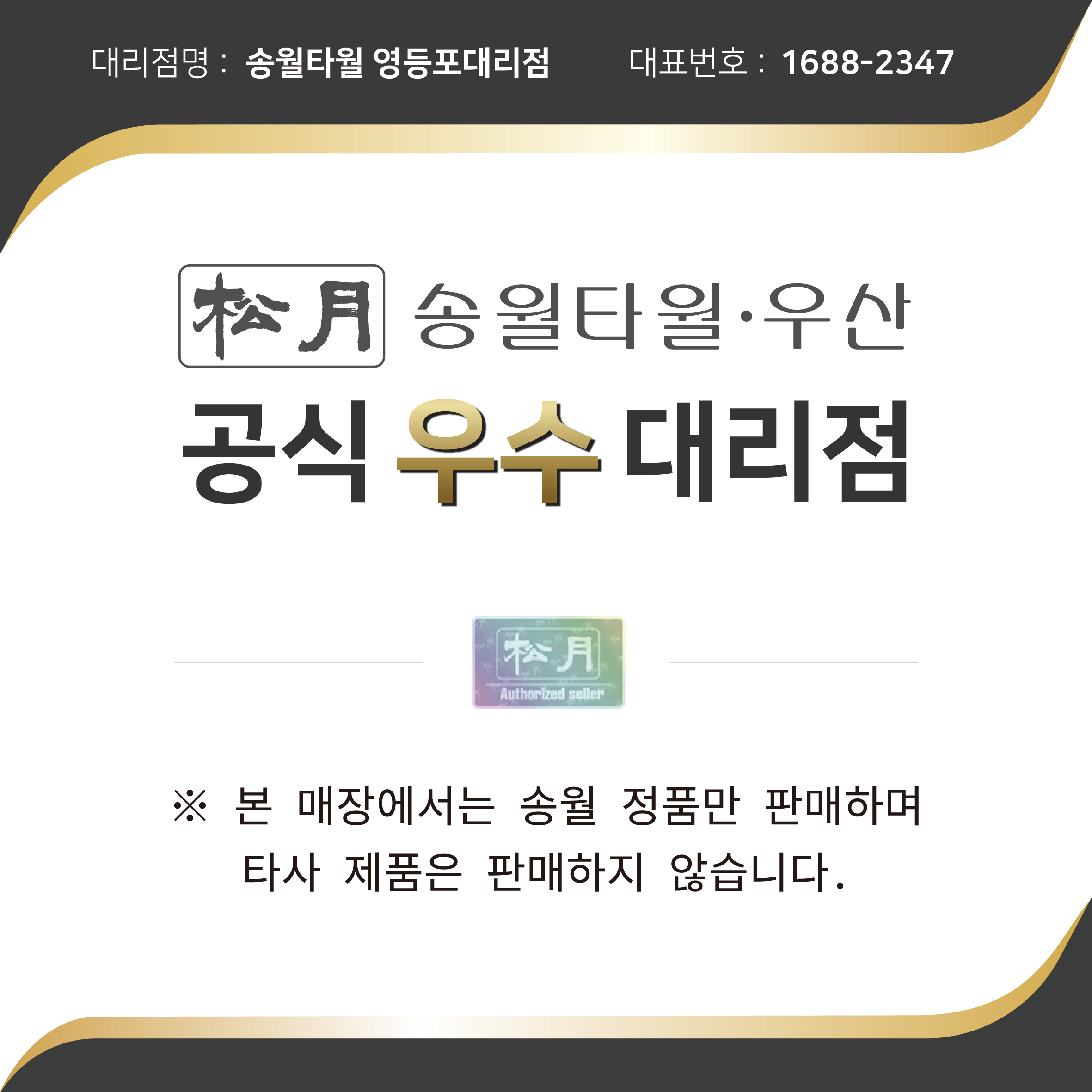 송월타올우산 송월앤리빙대리점