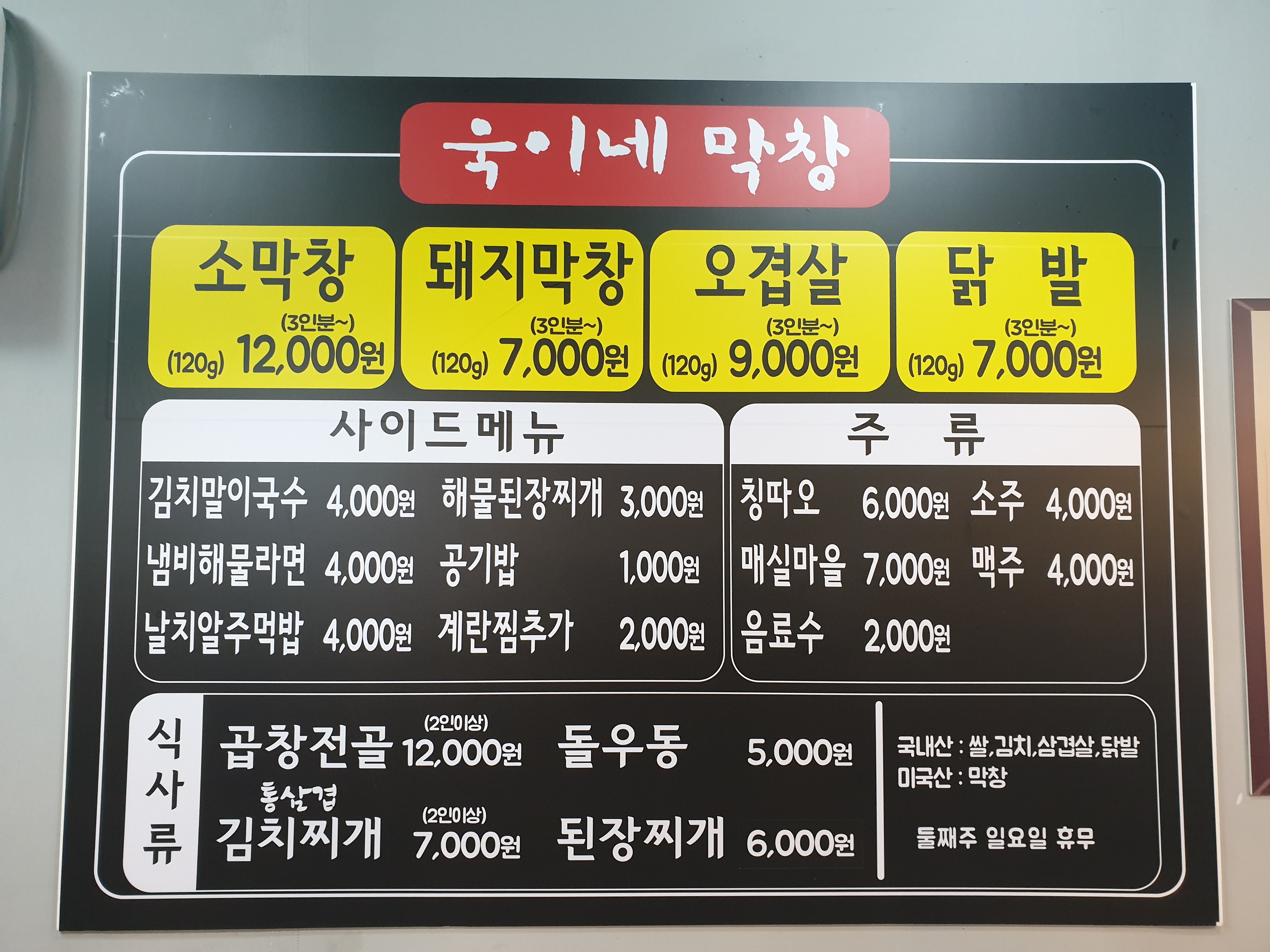 욱이네막창