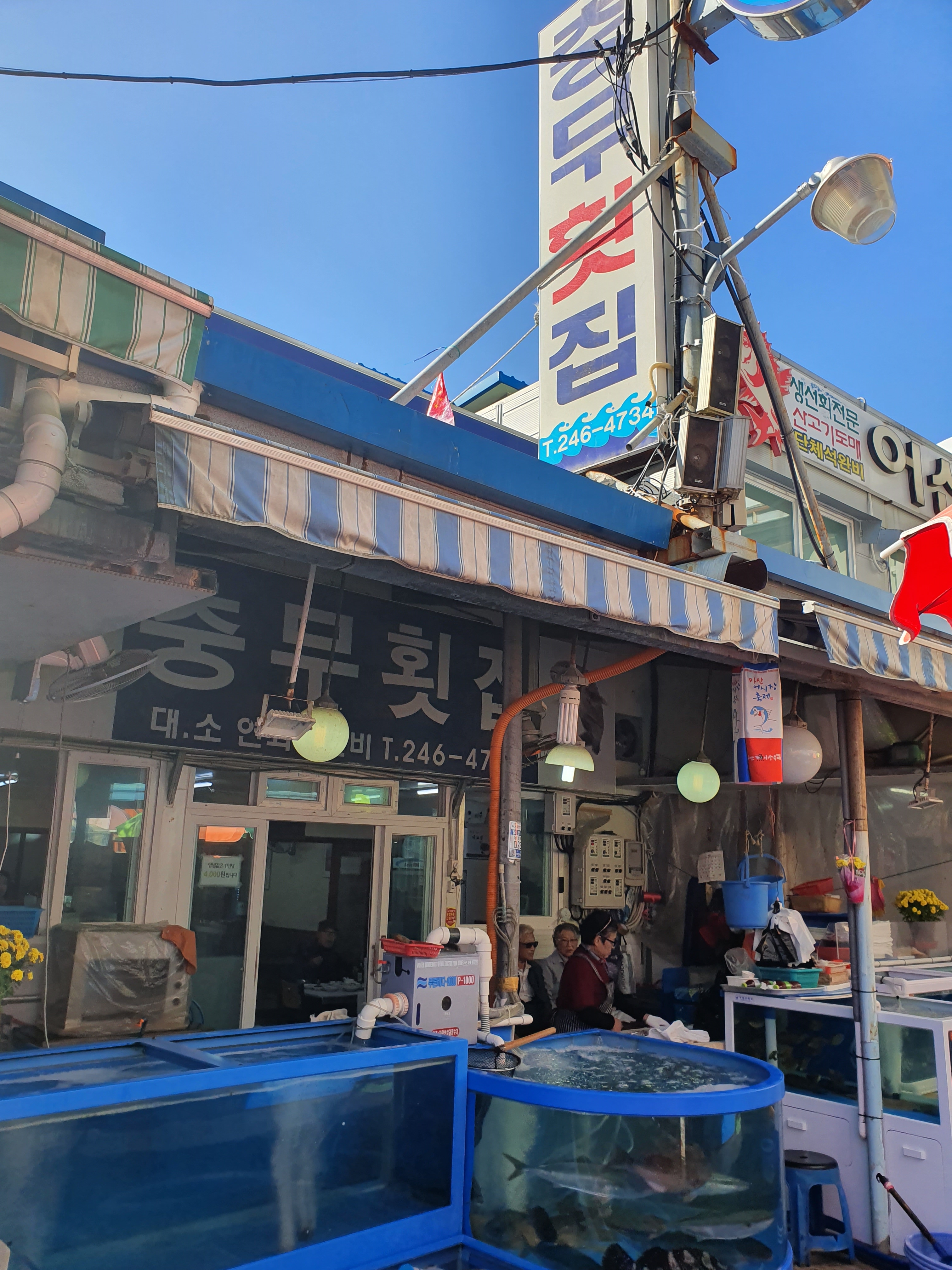 충무횟집