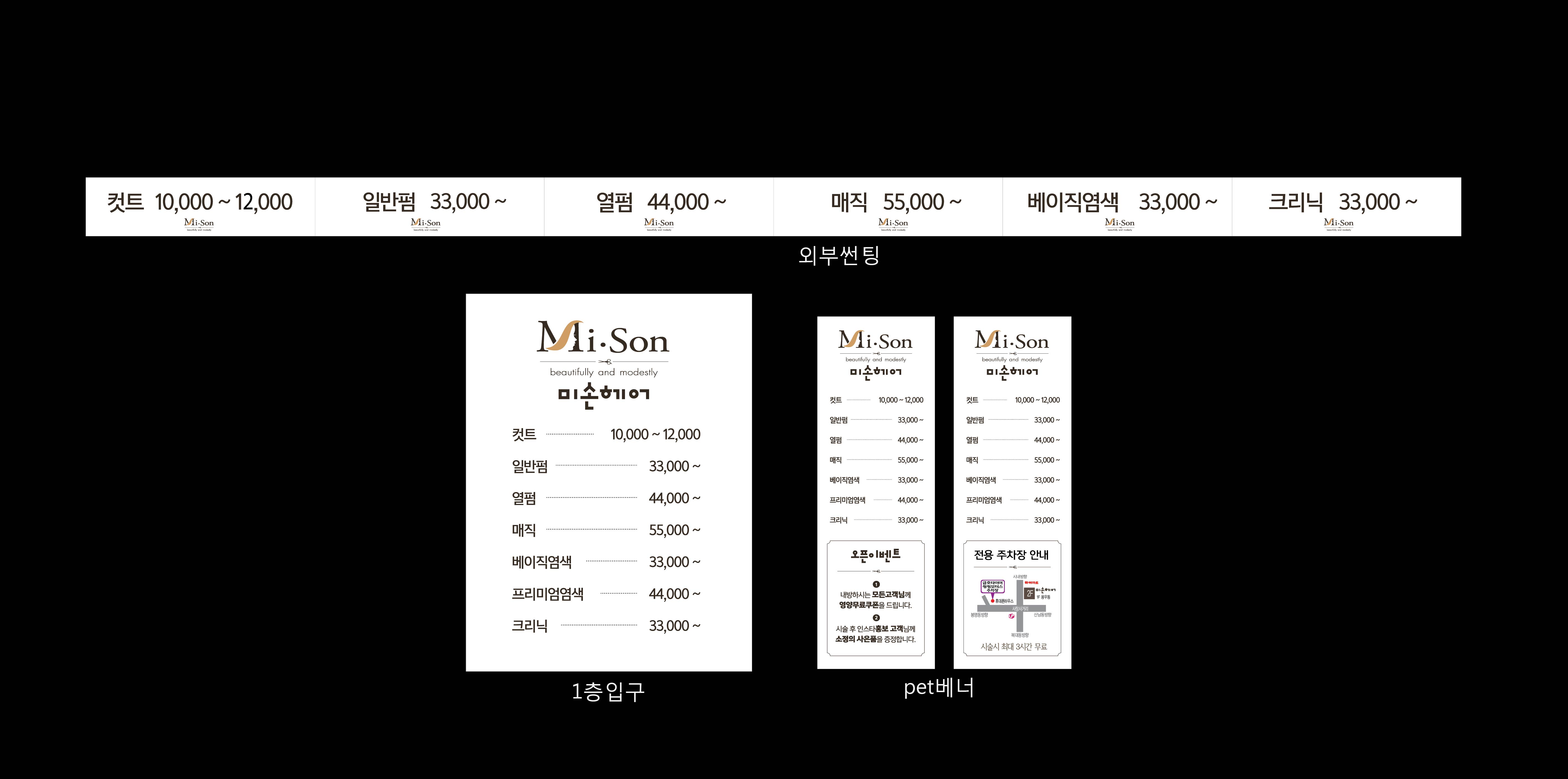 미손헤어뷰티