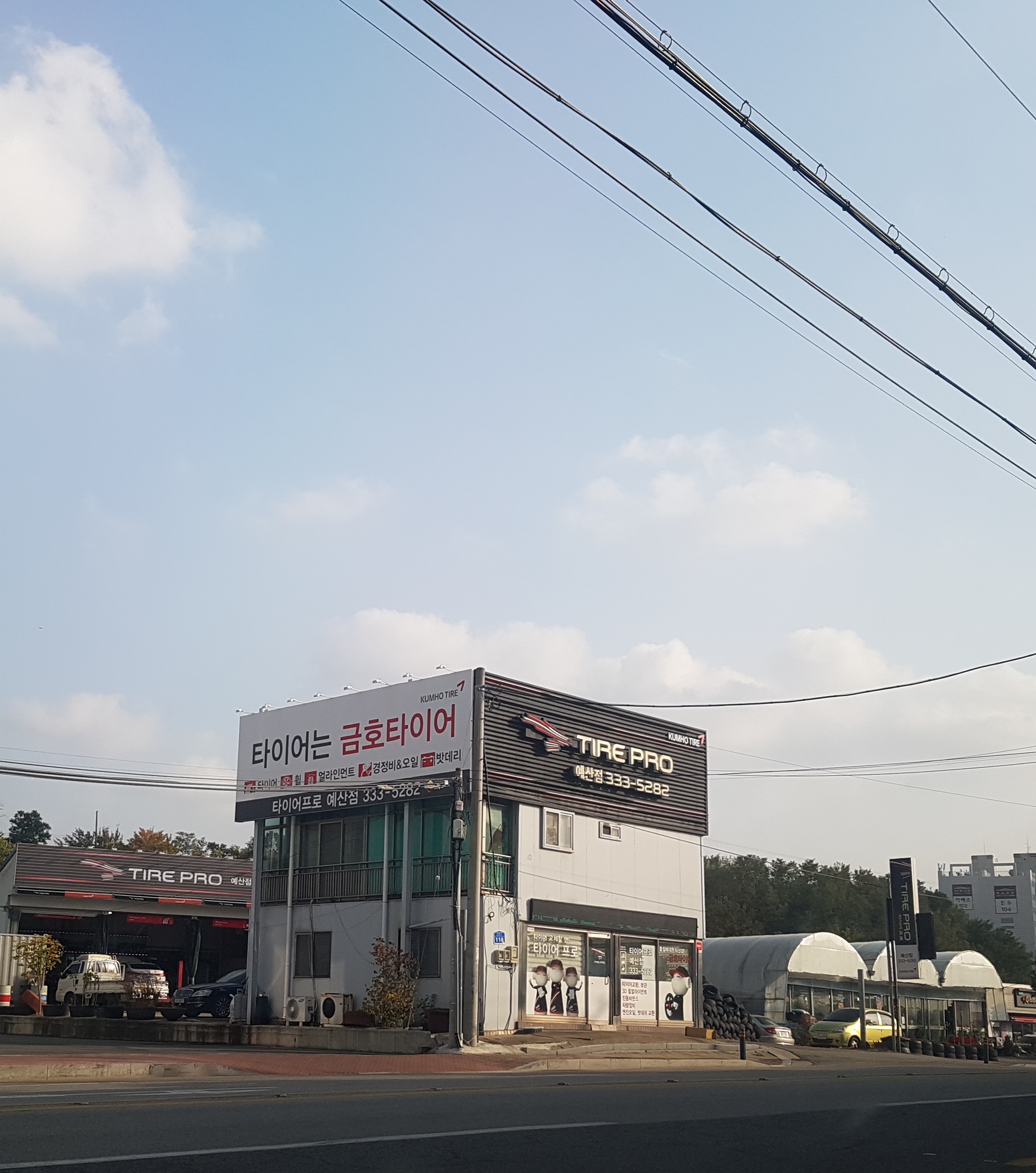 금호타이어프로 예산점