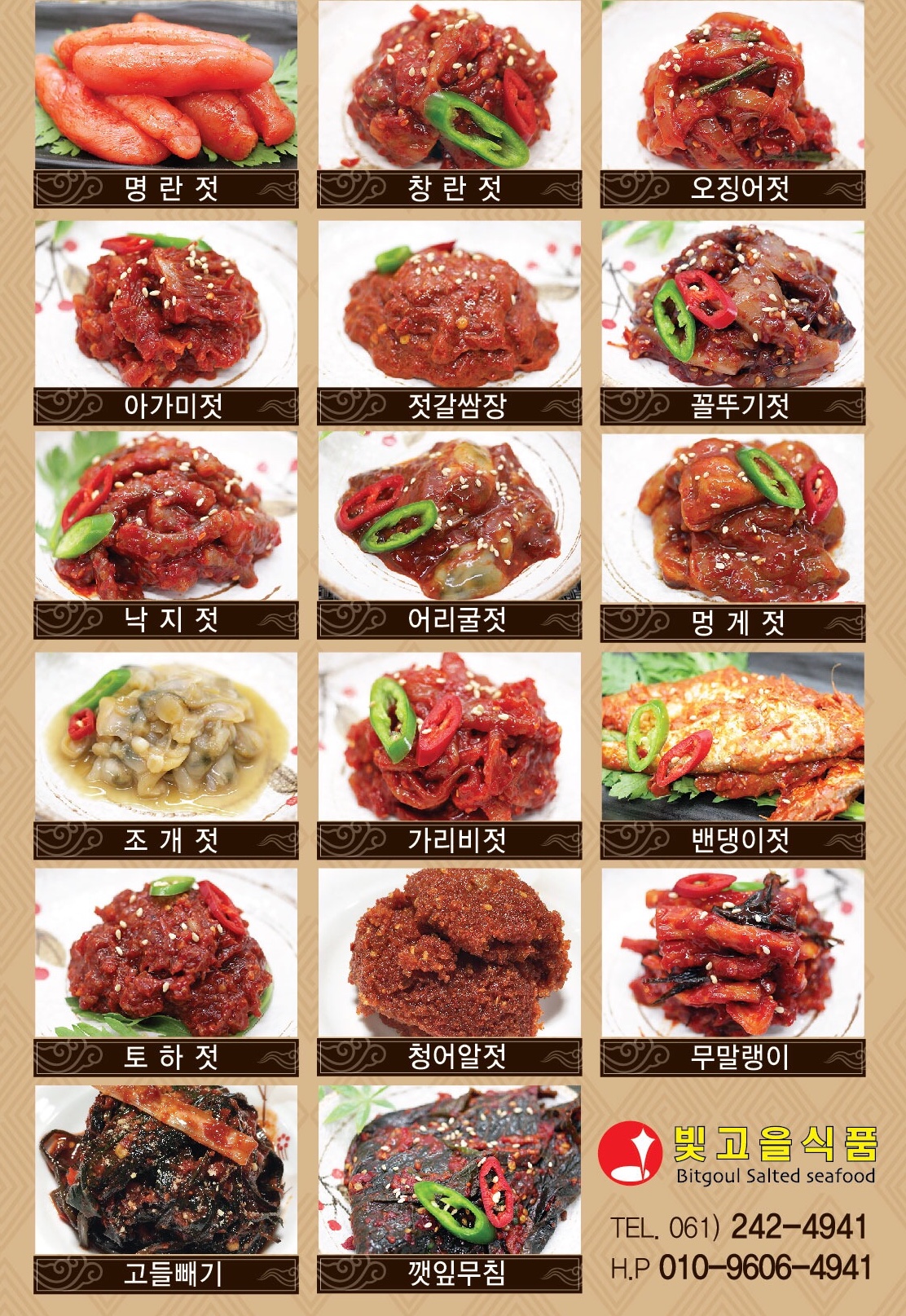 빛고을식품
