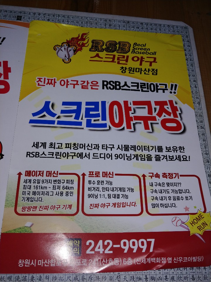 RSB스크린야구 마산센터