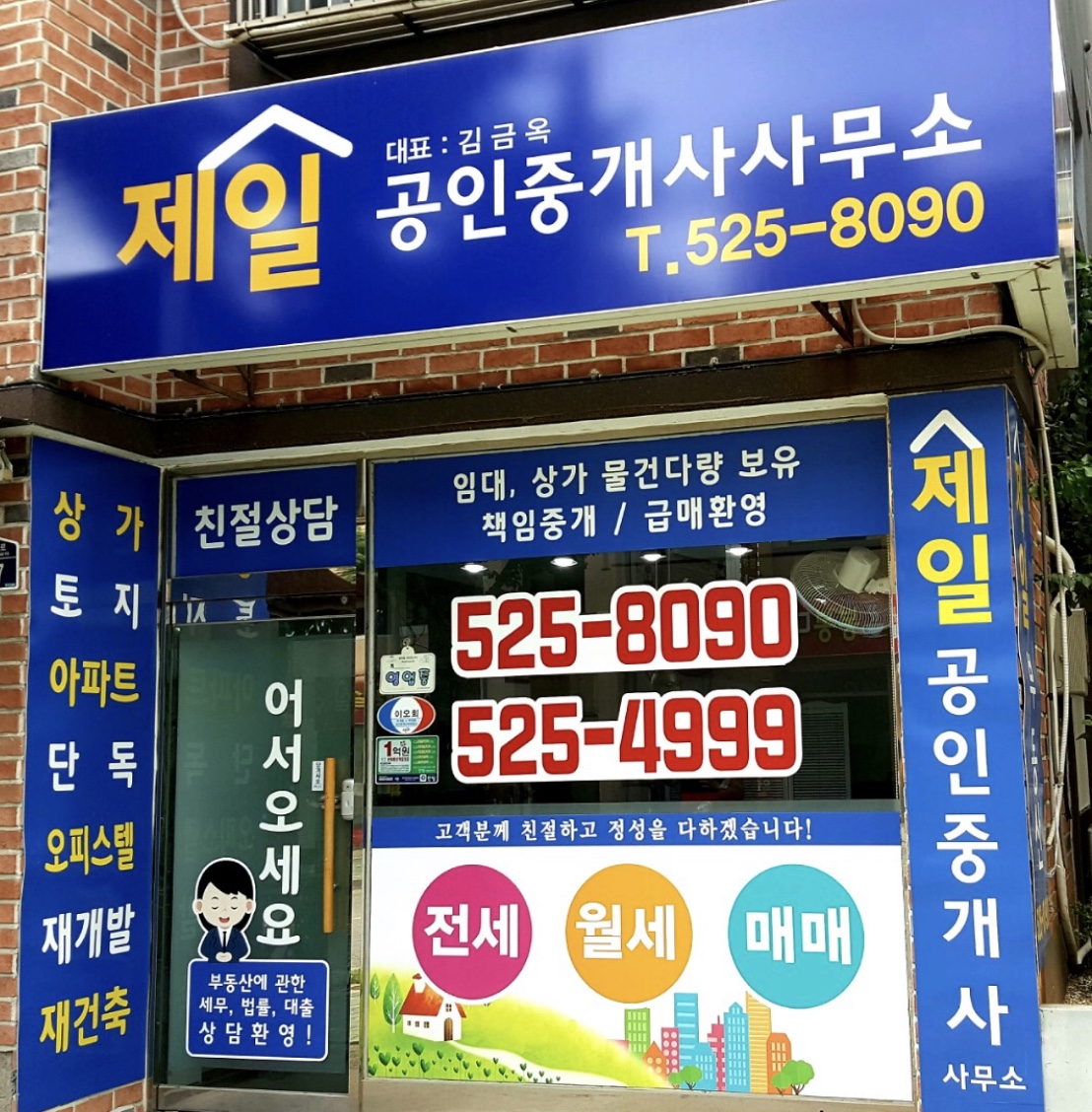 제일공인중개사사무소