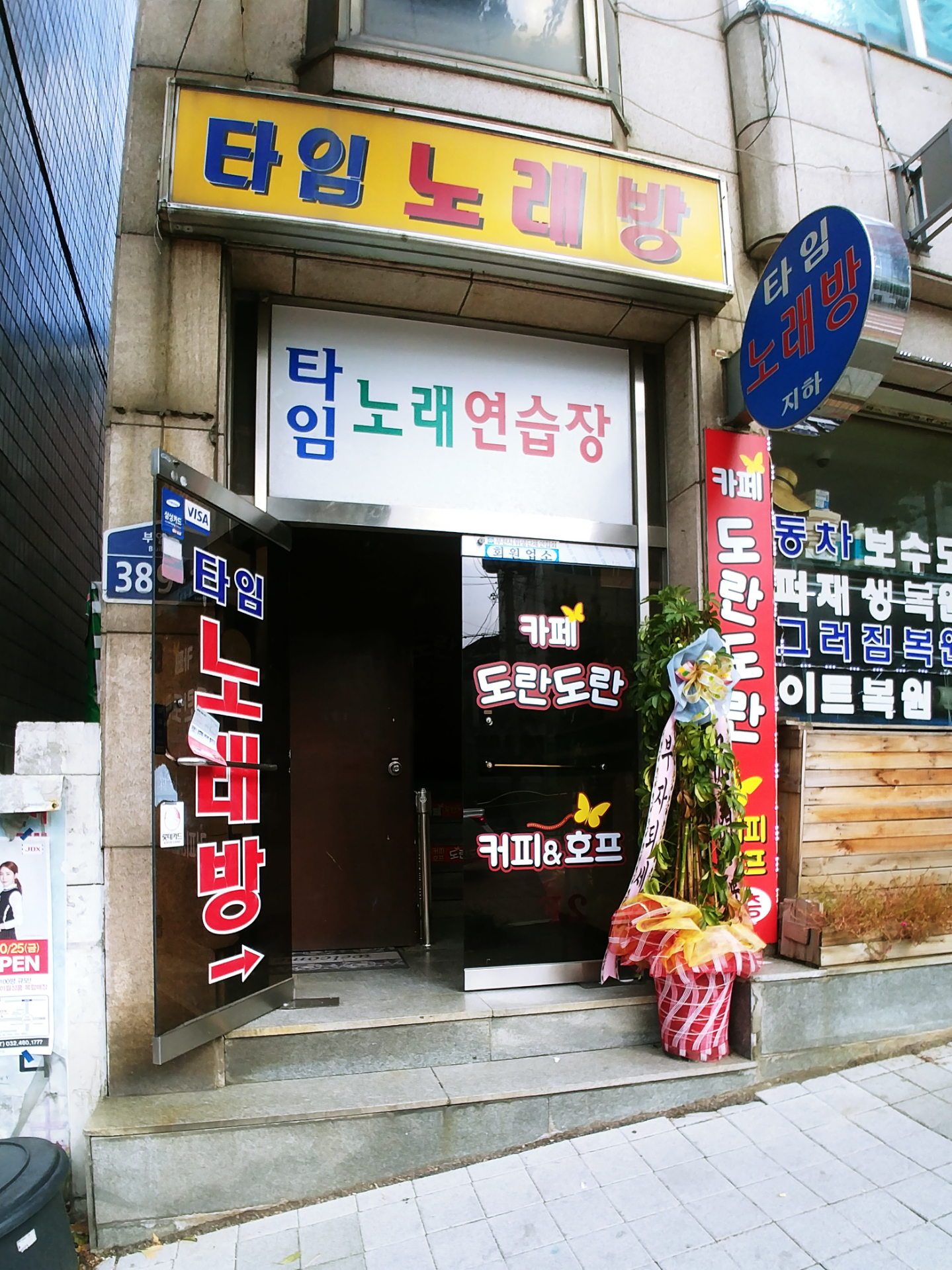 타임노래방