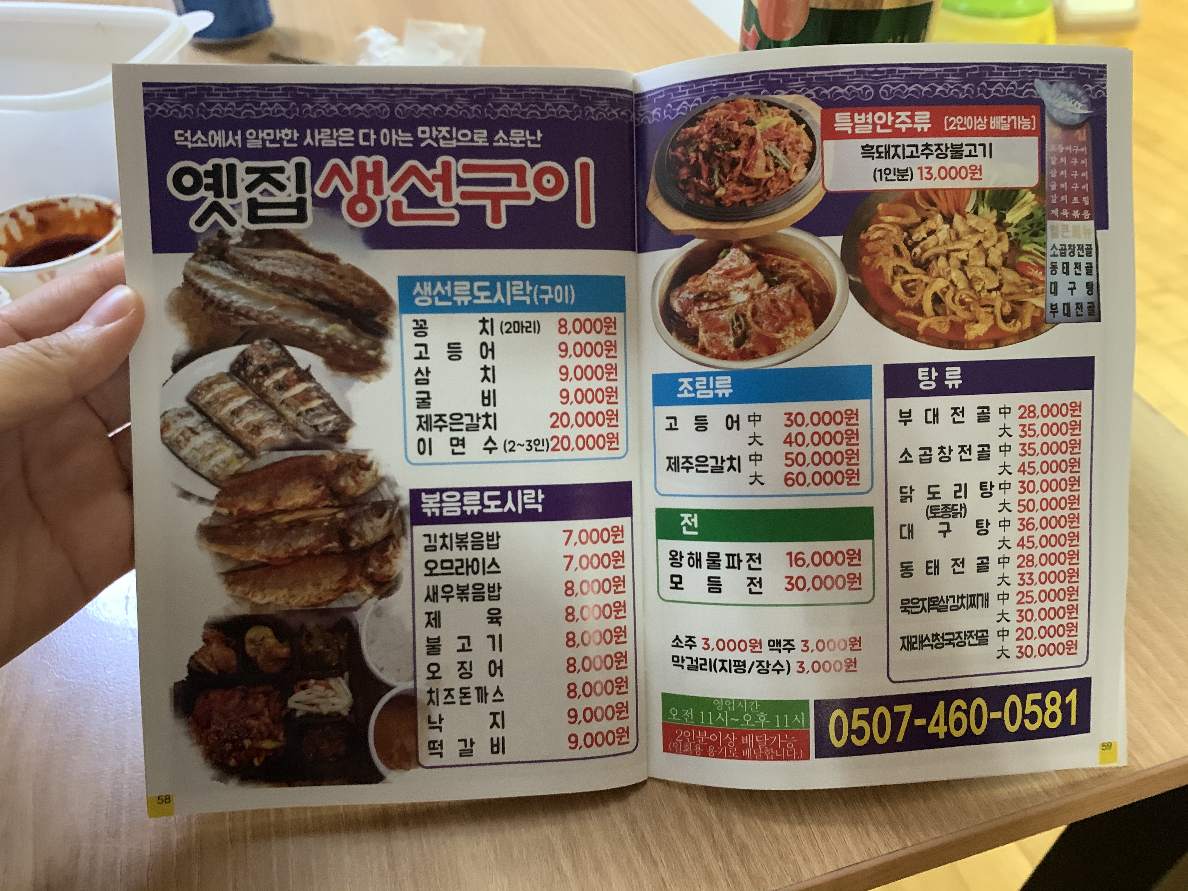 옛집생선구이