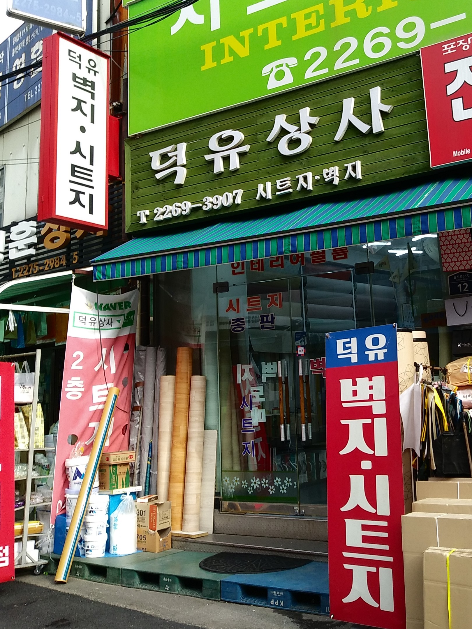 덕유상사