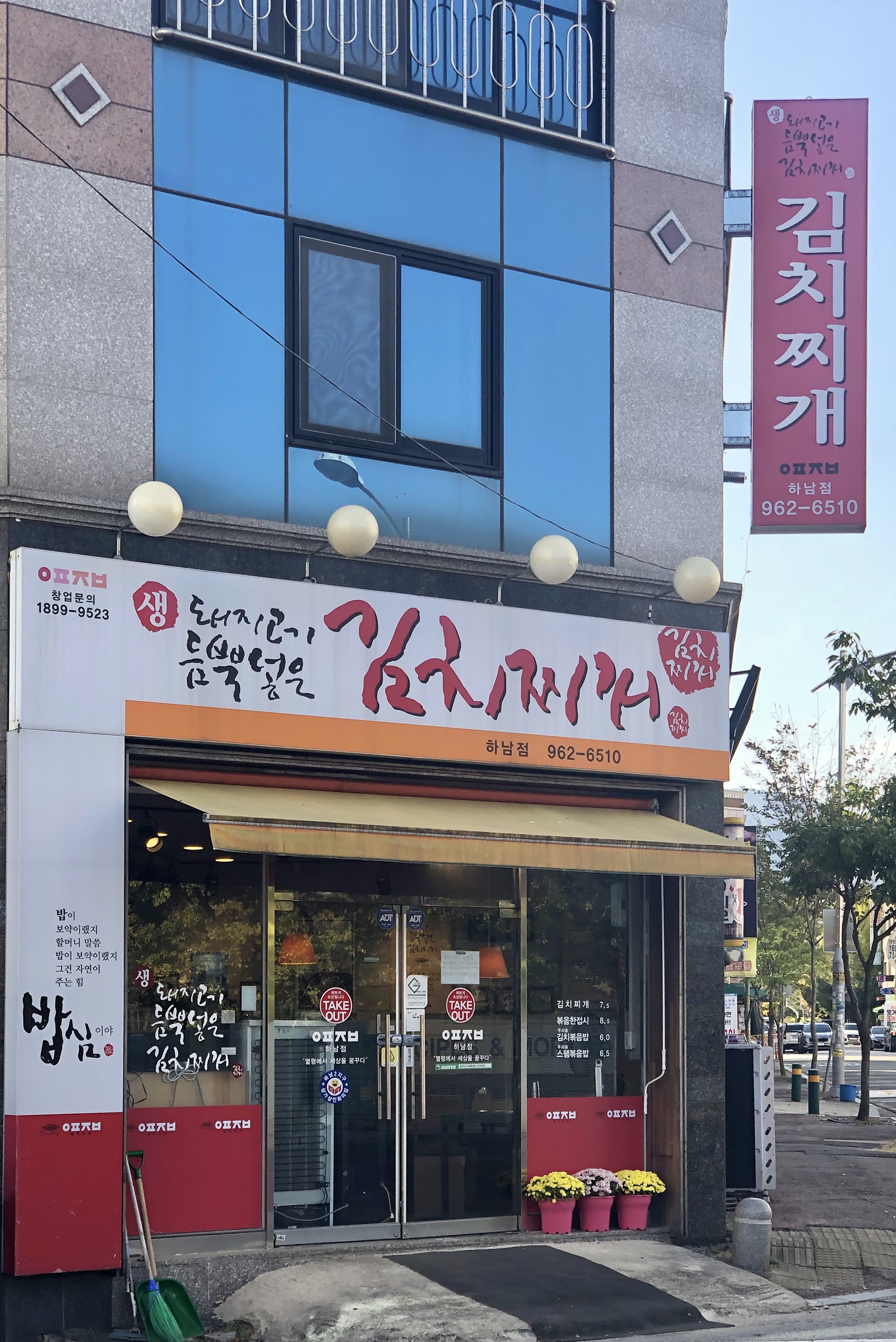 열평집밥 돼지고기듬뿍넣은김치찌개